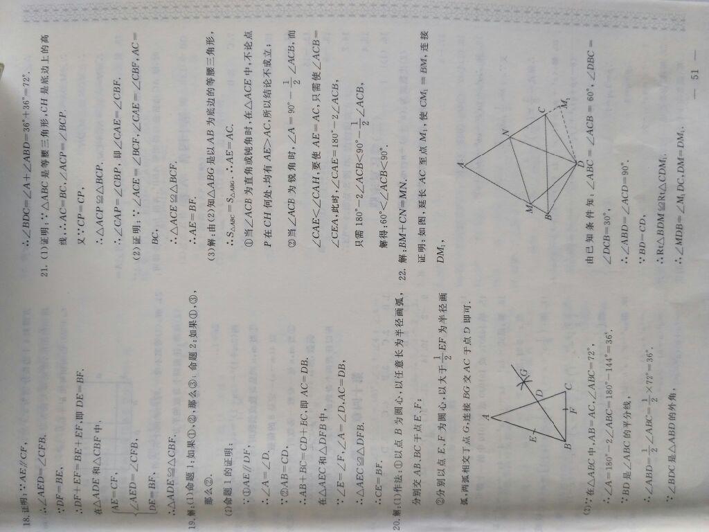 2016年新课堂AB卷八年级数学上册人教版 第10页