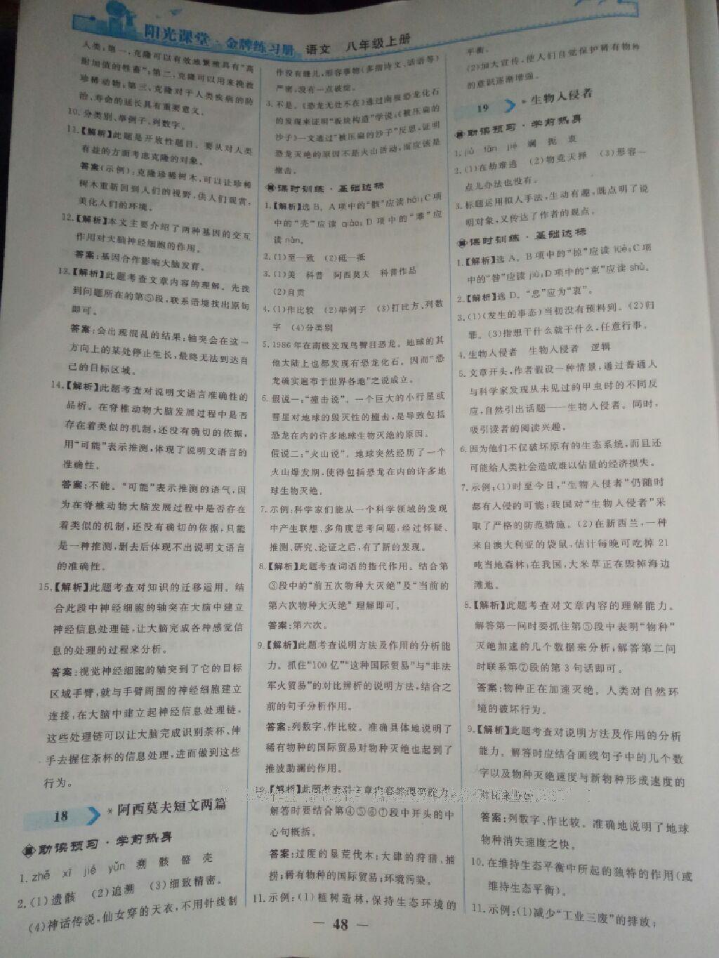 2015年陽光課堂金牌練習(xí)冊八年級語文上冊人教版 第33頁