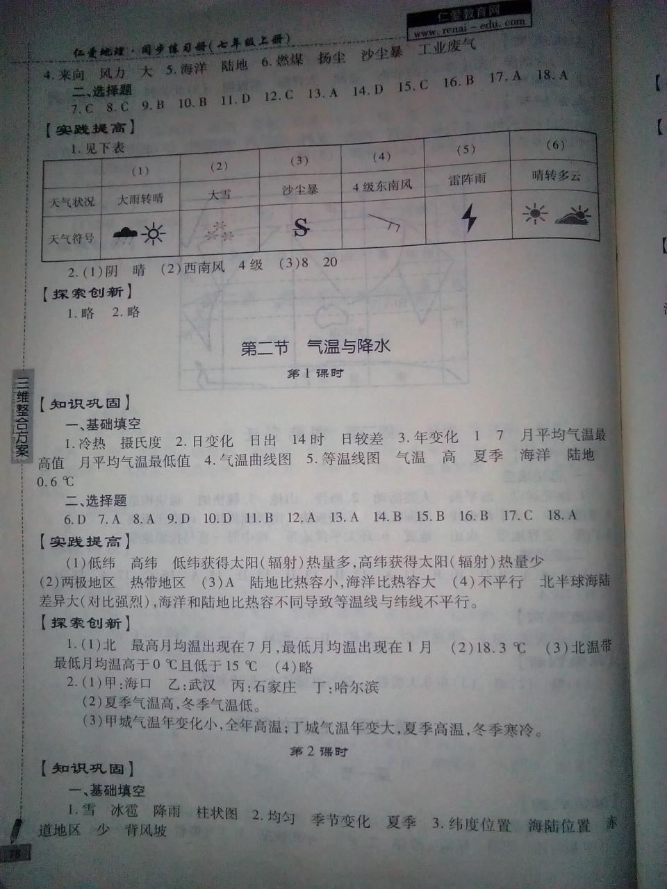 2016年仁爱地理同步练习册七年级上册仁爱版 第23页