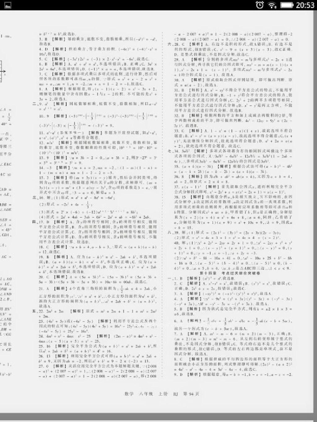 2016年王朝霞考點梳理時習卷八年級數(shù)學上冊人教版 第10頁