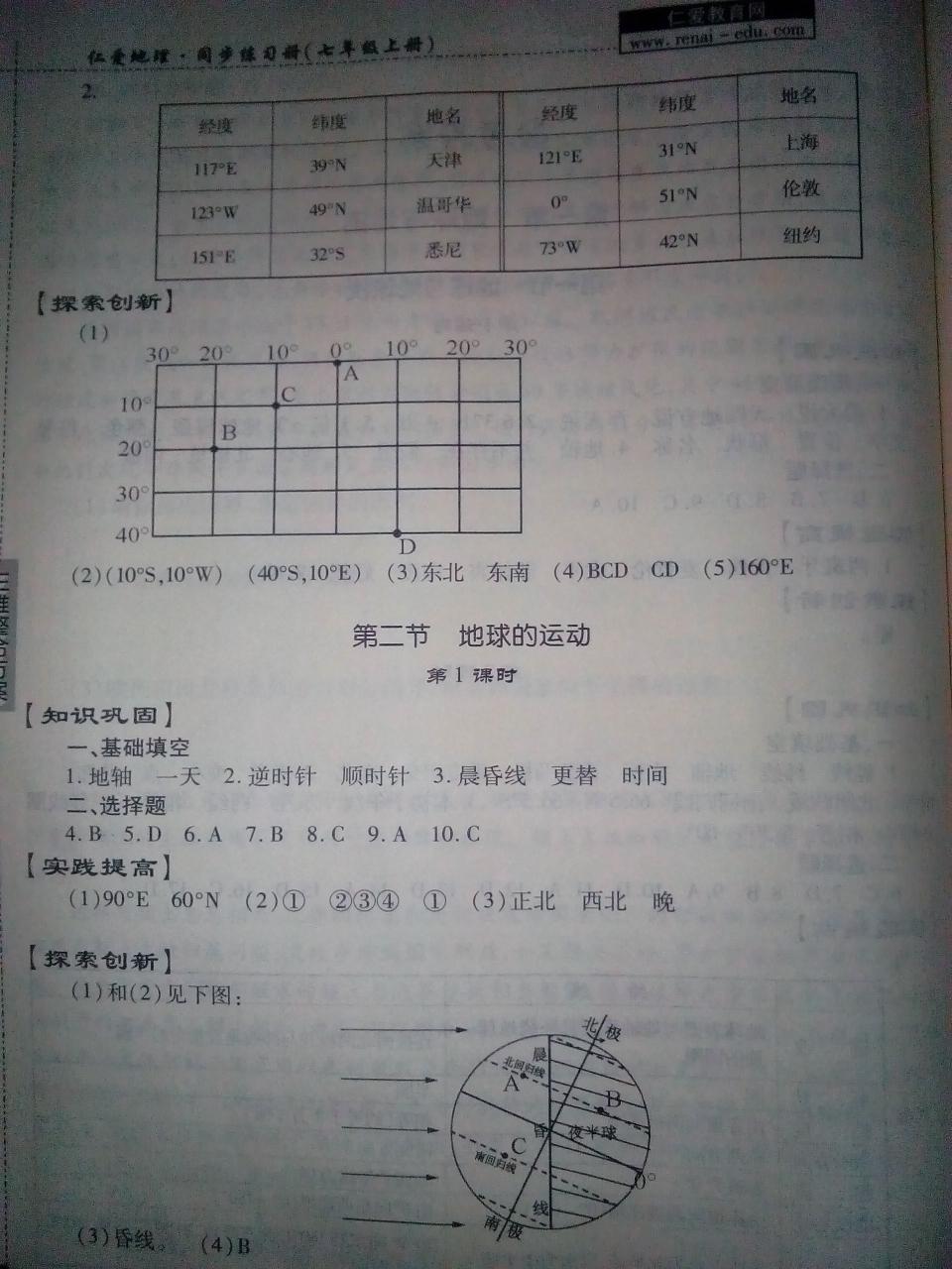 2016年仁爱地理同步练习册七年级上册仁爱版 第19页