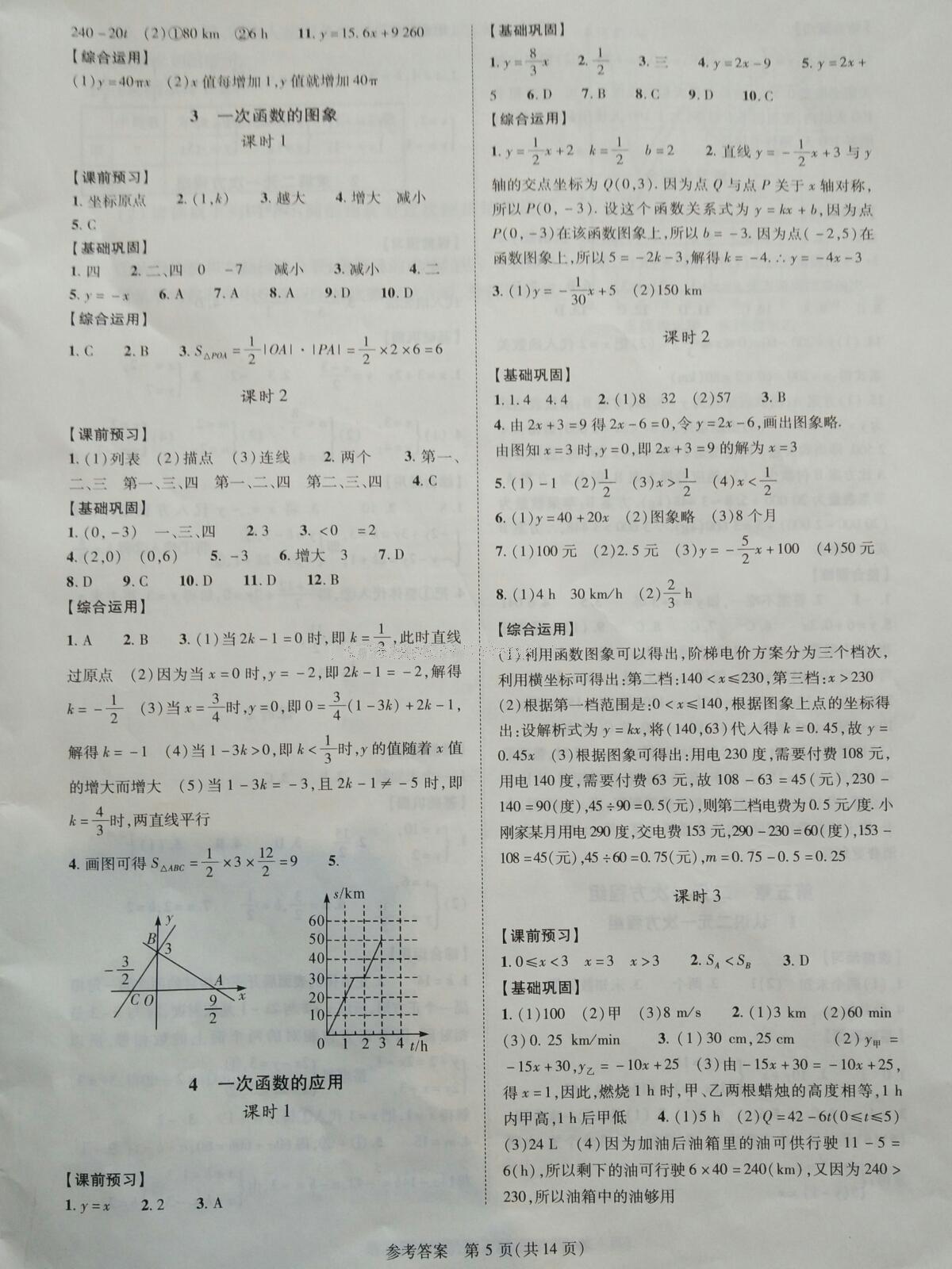 2015年新課程同步學(xué)案八年級數(shù)學(xué)上冊北師大版 第5頁