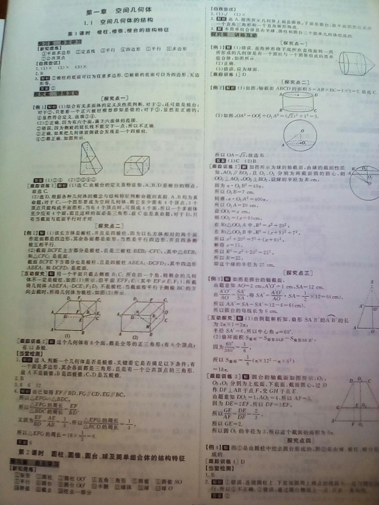 高中同步創(chuàng)新課堂優(yōu)化方案數(shù)學(xué)必修2北師大版 第1頁(yè)