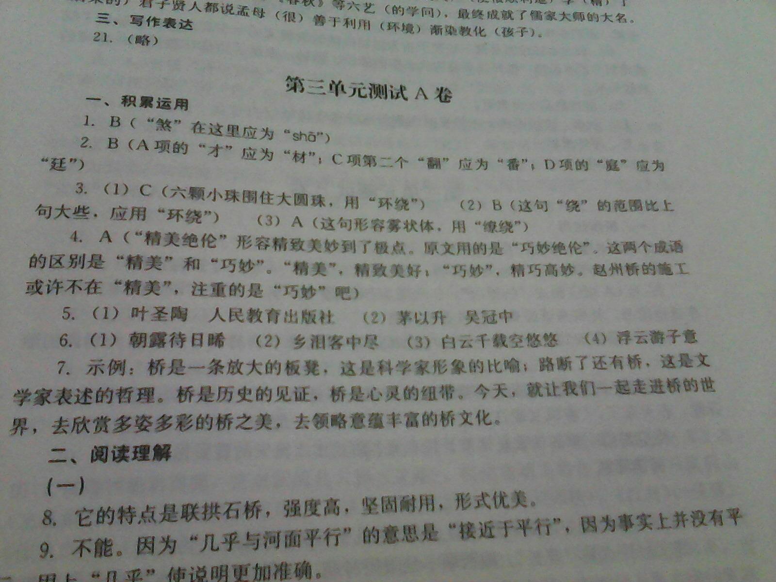 2016年單元測試八年級語文上冊人教版四川教育出版社 第13頁