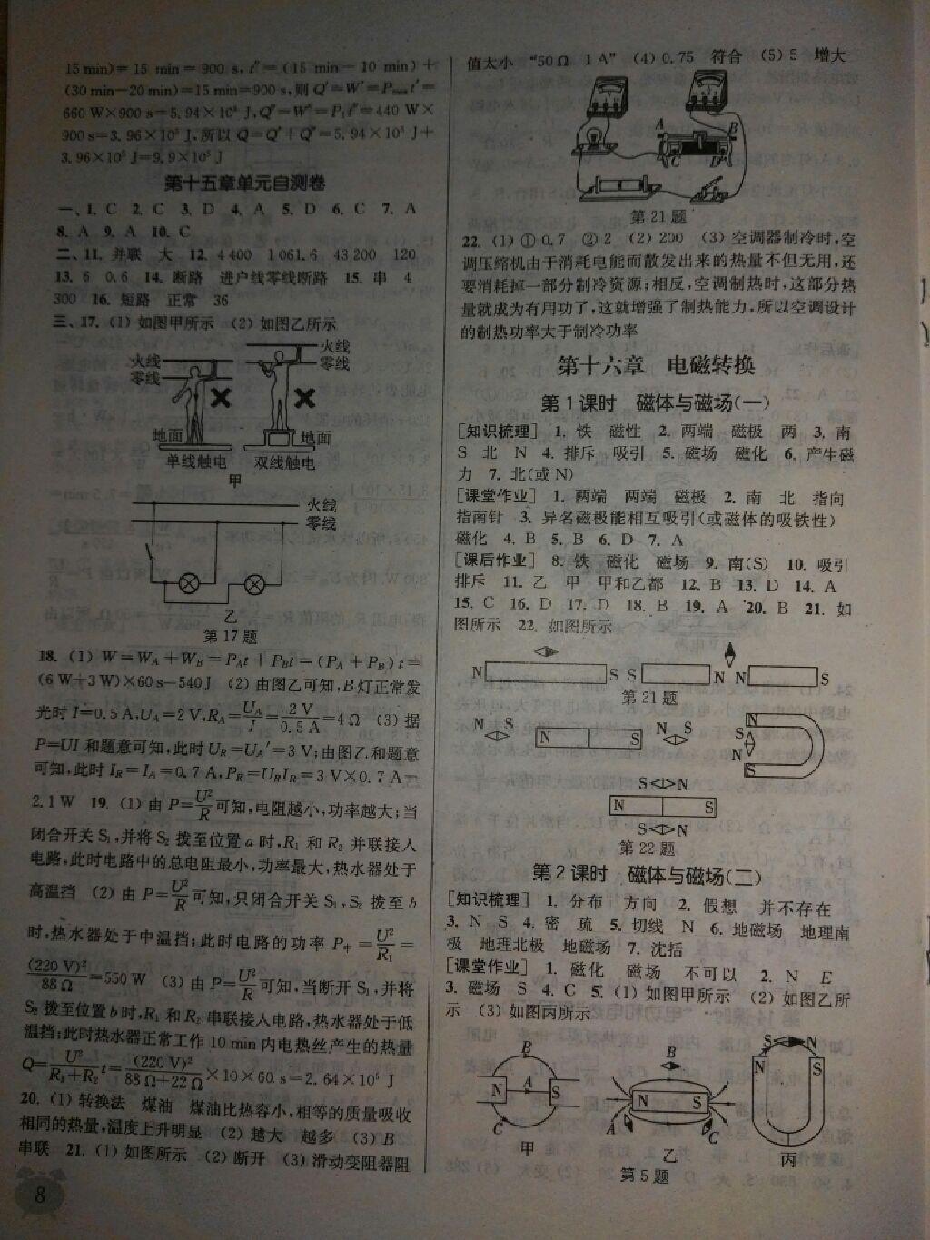 2016年通城學(xué)典課時(shí)作業(yè)本九年級(jí)物理下冊(cè)蘇科版 第22頁(yè)