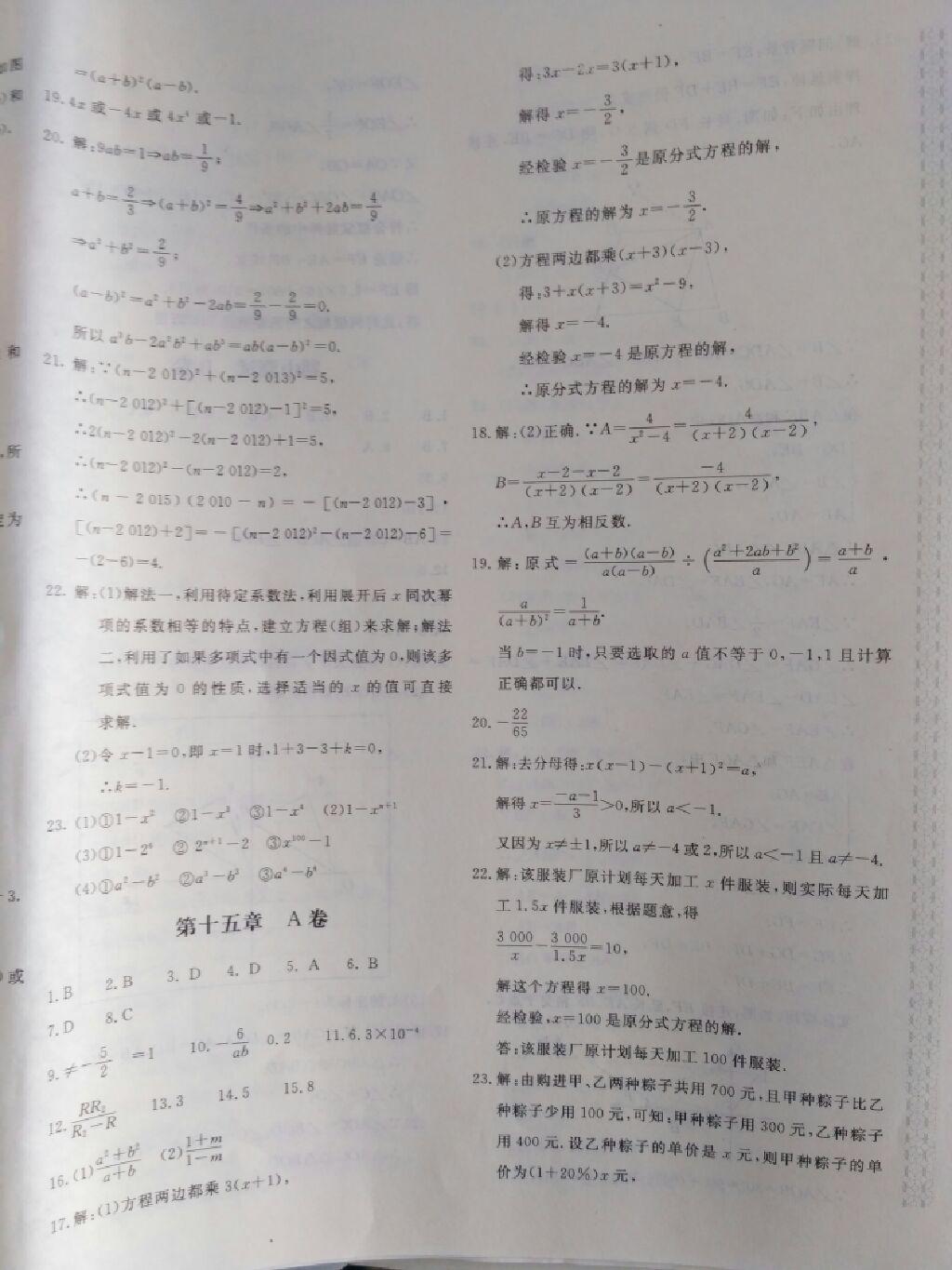 2016年新课堂AB卷八年级数学上册人教版 第12页