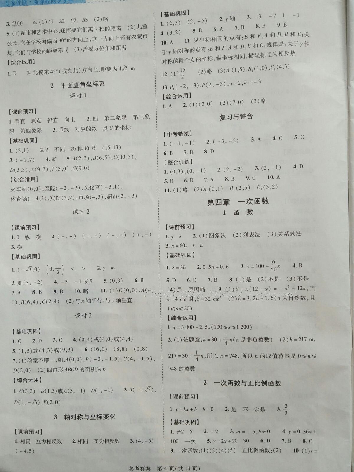 2015年新課程同步學(xué)案八年級數(shù)學(xué)上冊北師大版 第4頁