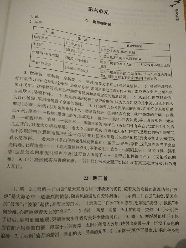 2016年作業(yè)本七年級語文上冊人教版浙江教育出版社 第24頁