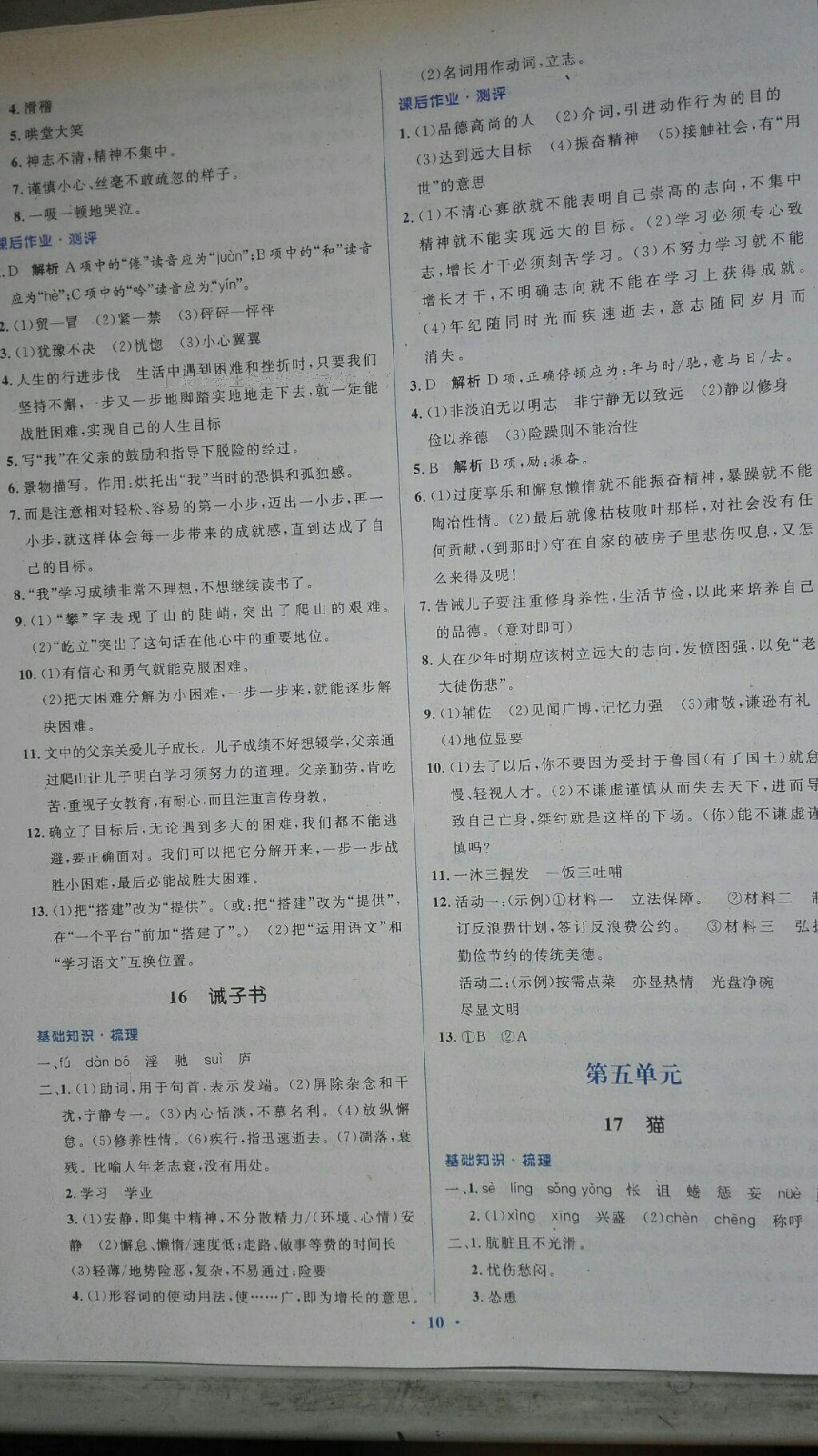 2016年人教金学典同步解析与测评学考练七年级语文上册人教版 第32页