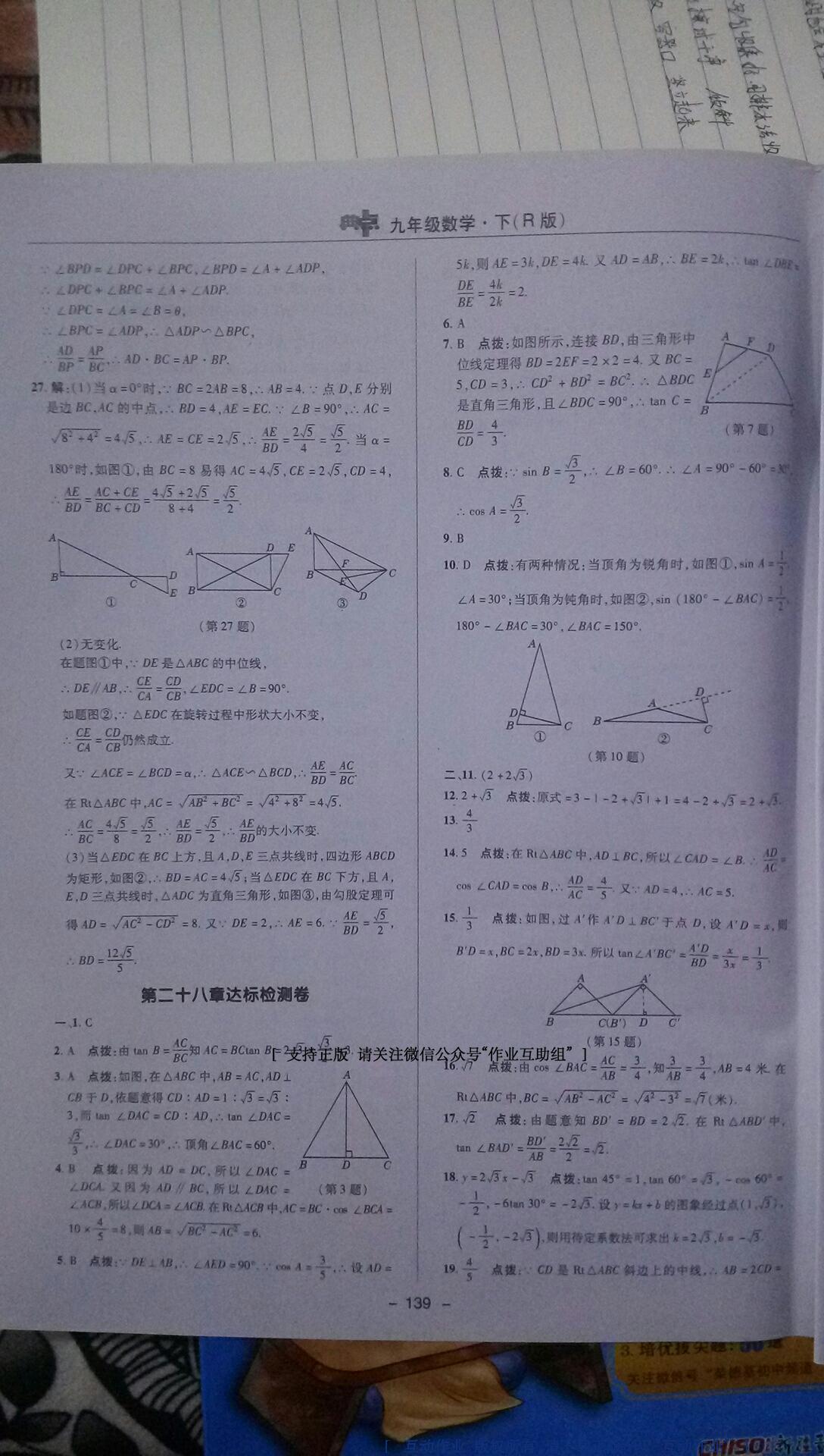 2017年綜合應用創(chuàng)新題典中點九年級數(shù)學下冊人教版 第47頁