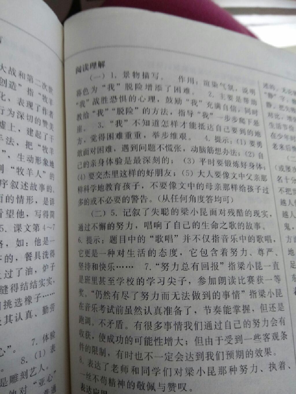 2016年同步练习册七年级语文上册人教版人民教育出版社X版 第21页