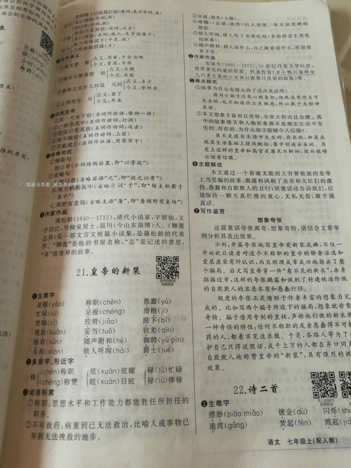 2016年四清導(dǎo)航七年級(jí)語文上冊(cè)人教版 第21頁