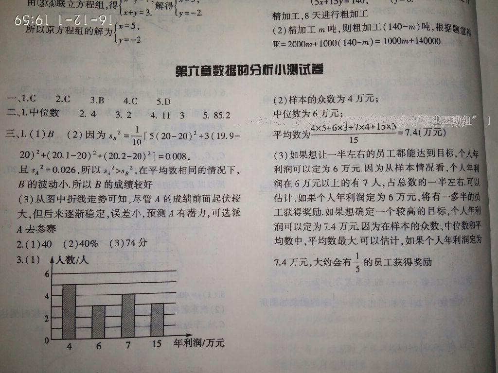 2016年新課標(biāo)節(jié)節(jié)高單元評(píng)價(jià)與階段月考試卷八年級(jí)英語上冊(cè) 第10頁