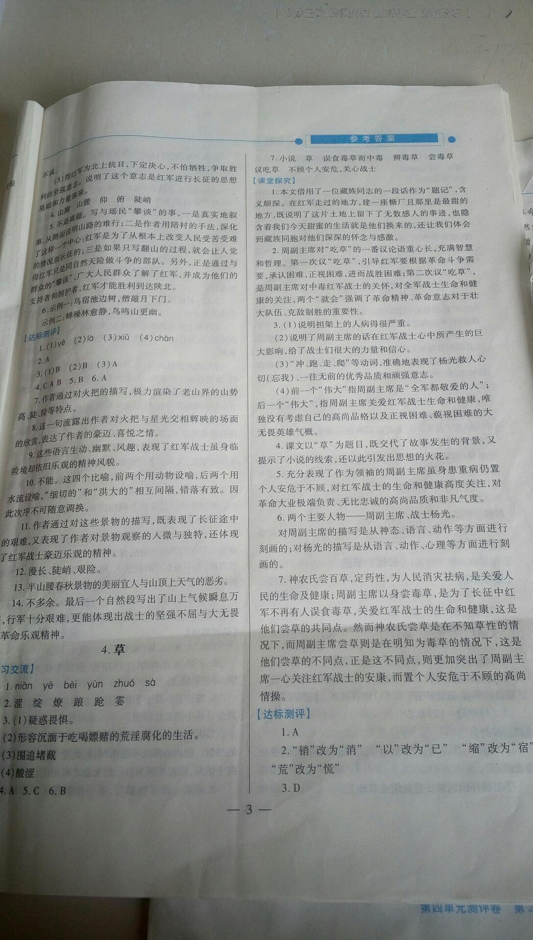 2016年績(jī)優(yōu)學(xué)案八年級(jí)語(yǔ)文上冊(cè)蘇教版 第32頁(yè)