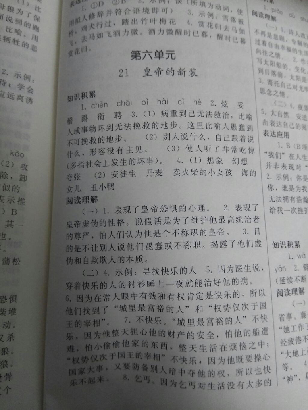 2016年同步练习册七年级语文上册人教版人民教育出版社X版 第31页