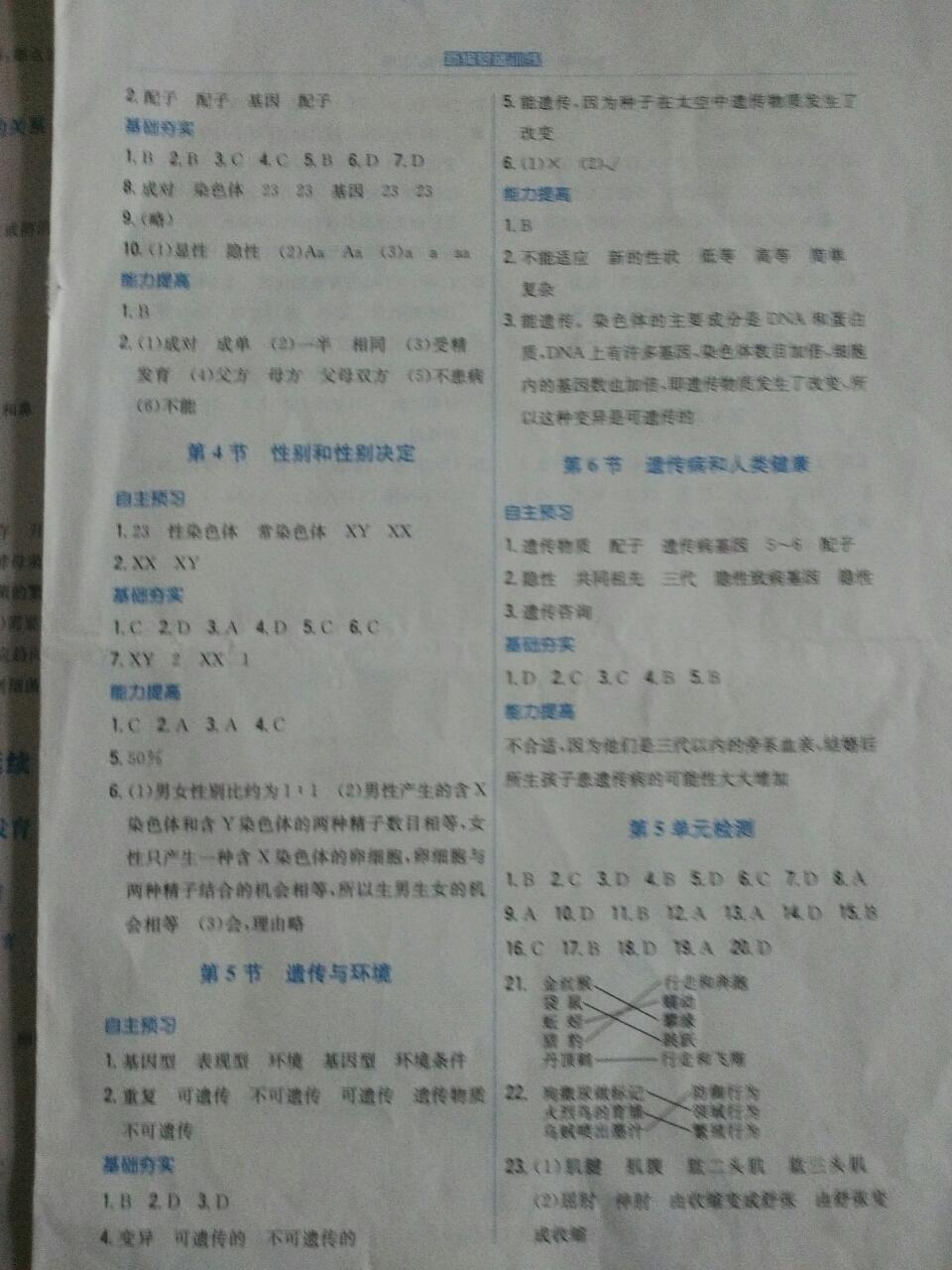 2016年新编基础训练八年级生物学上册北师大版 第11页