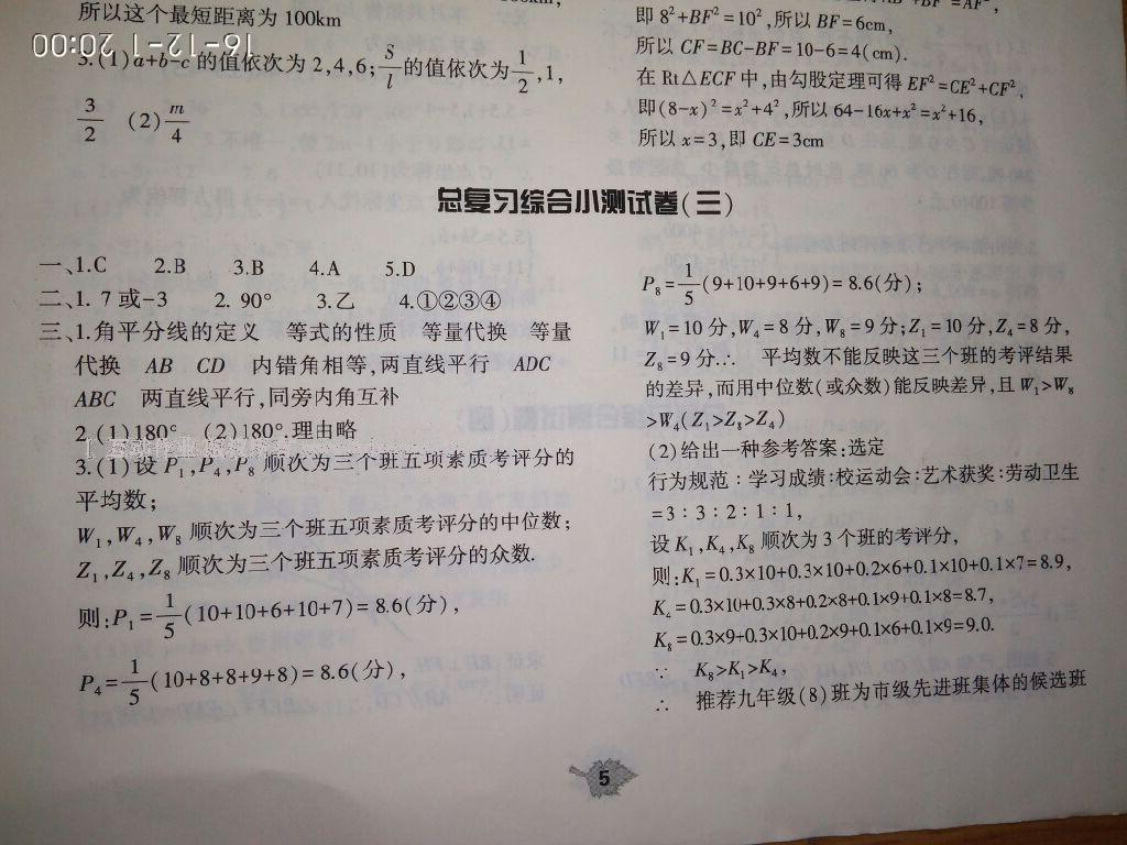 2016年新課標(biāo)節(jié)節(jié)高單元評價與階段月考試卷八年級英語上冊 第7頁