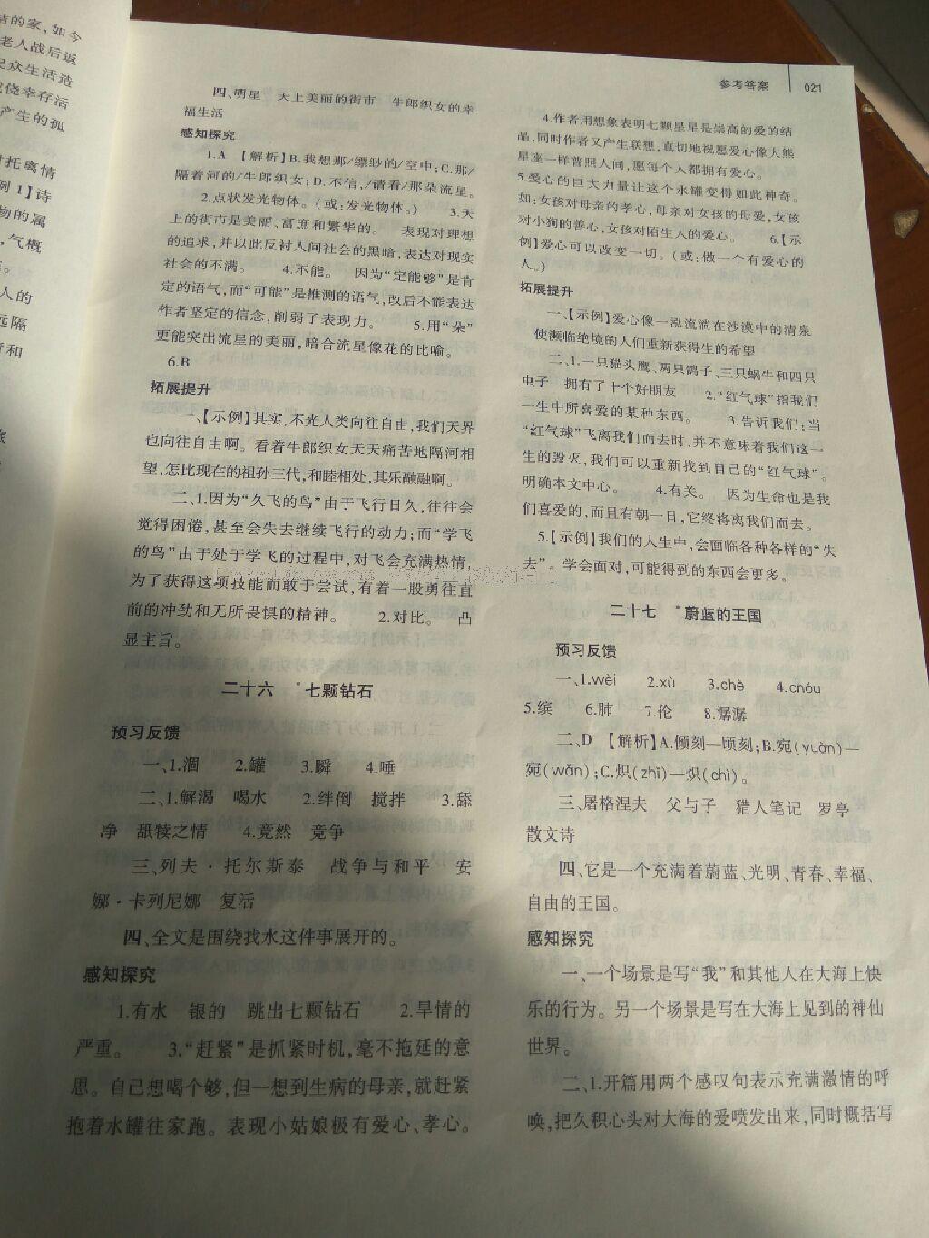 2016年基礎(chǔ)訓(xùn)練七年級(jí)語文上冊(cè)蘇教版僅限河南省使用大象出版社 第50頁