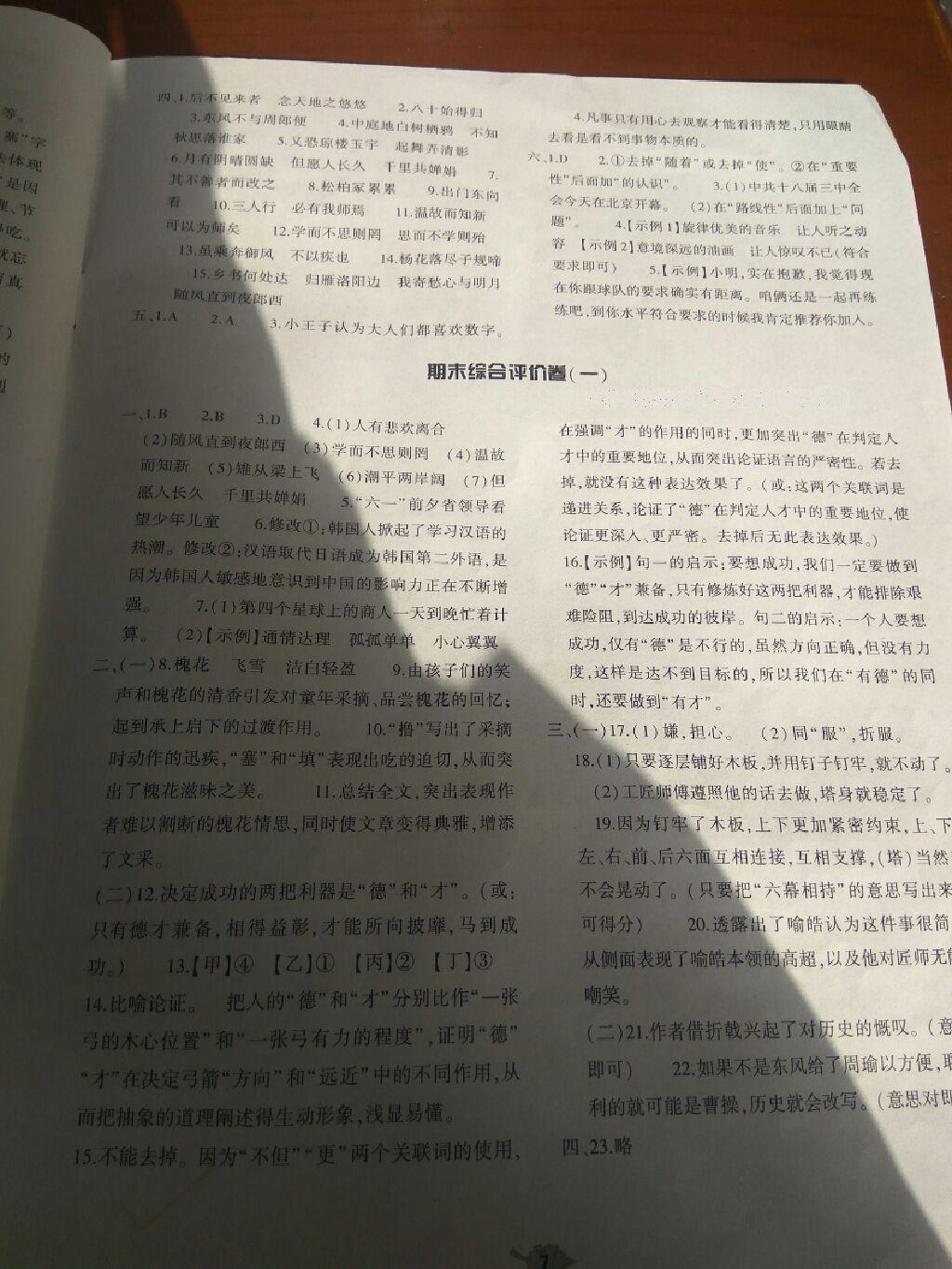 2016年基礎訓練七年級語文上冊蘇教版僅限河南省使用大象出版社 第59頁