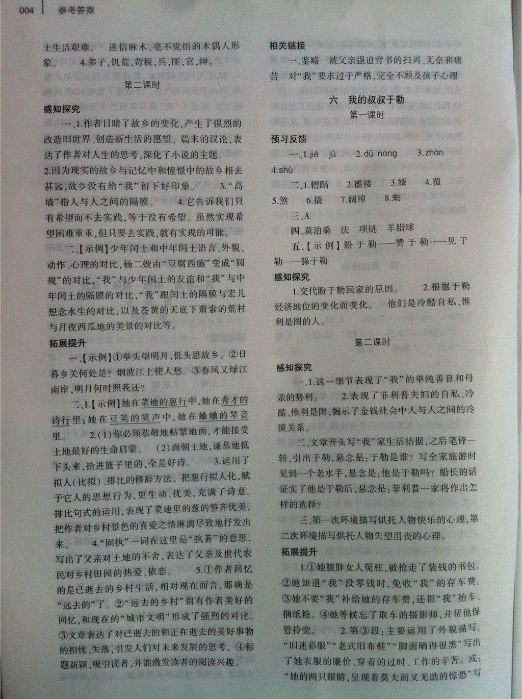 2016年基礎(chǔ)訓練九年級語文全一冊蘇教版大象出版社 第24頁