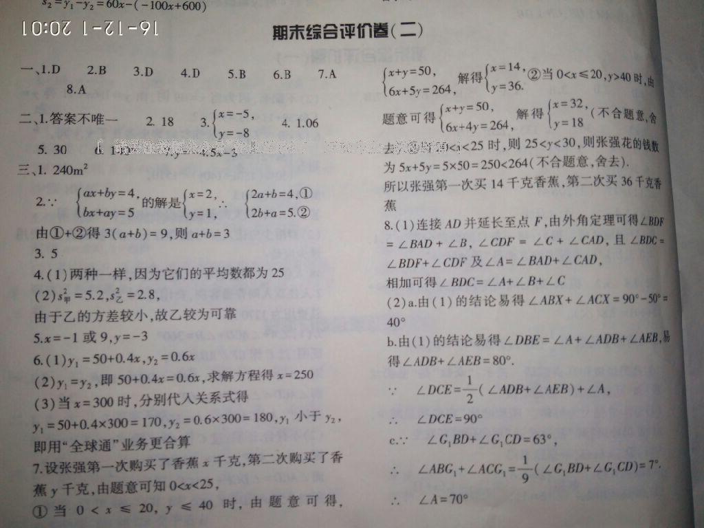 2016年新課標節(jié)節(jié)高單元評價與階段月考試卷八年級英語上冊 第1頁