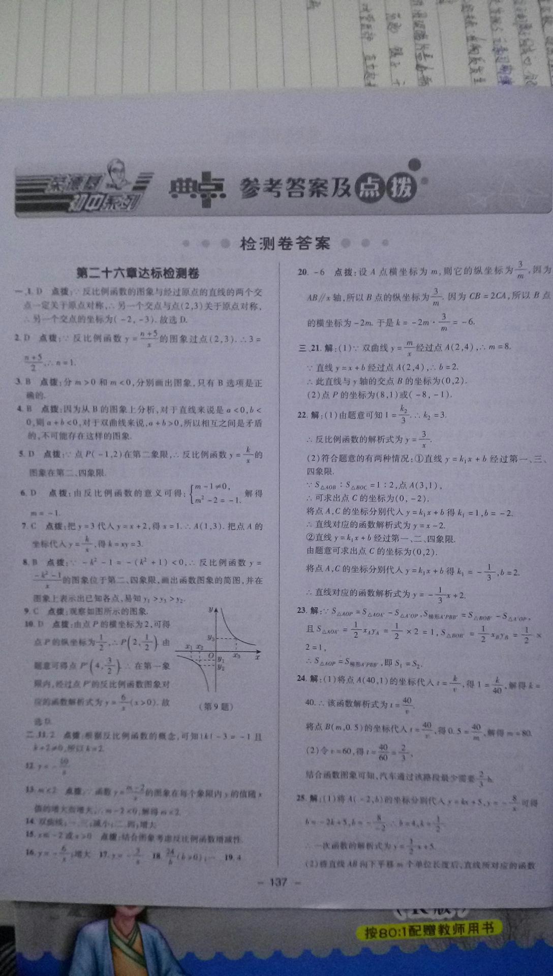 2017年綜合應用創(chuàng)新題典中點九年級數(shù)學下冊人教版 第45頁