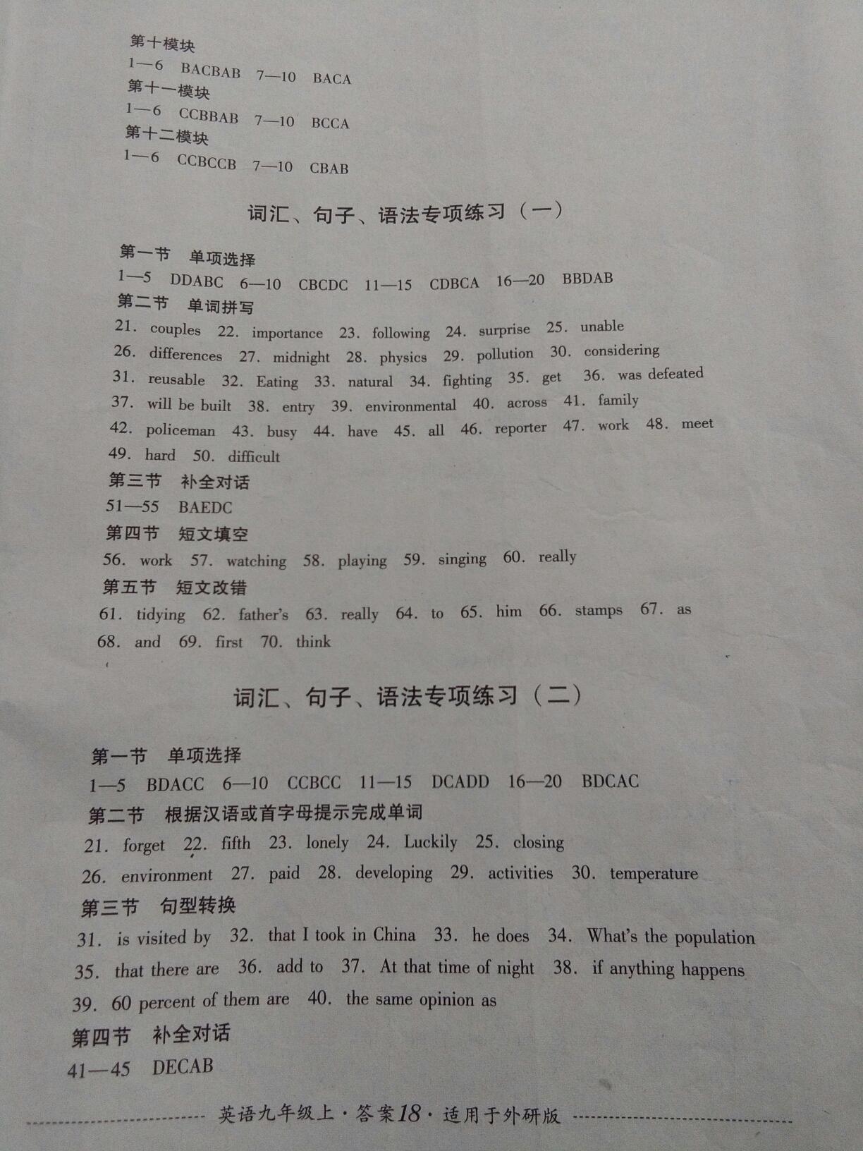 2016年單元測評九年級英語上冊外研版四川教育出版社 第18頁
