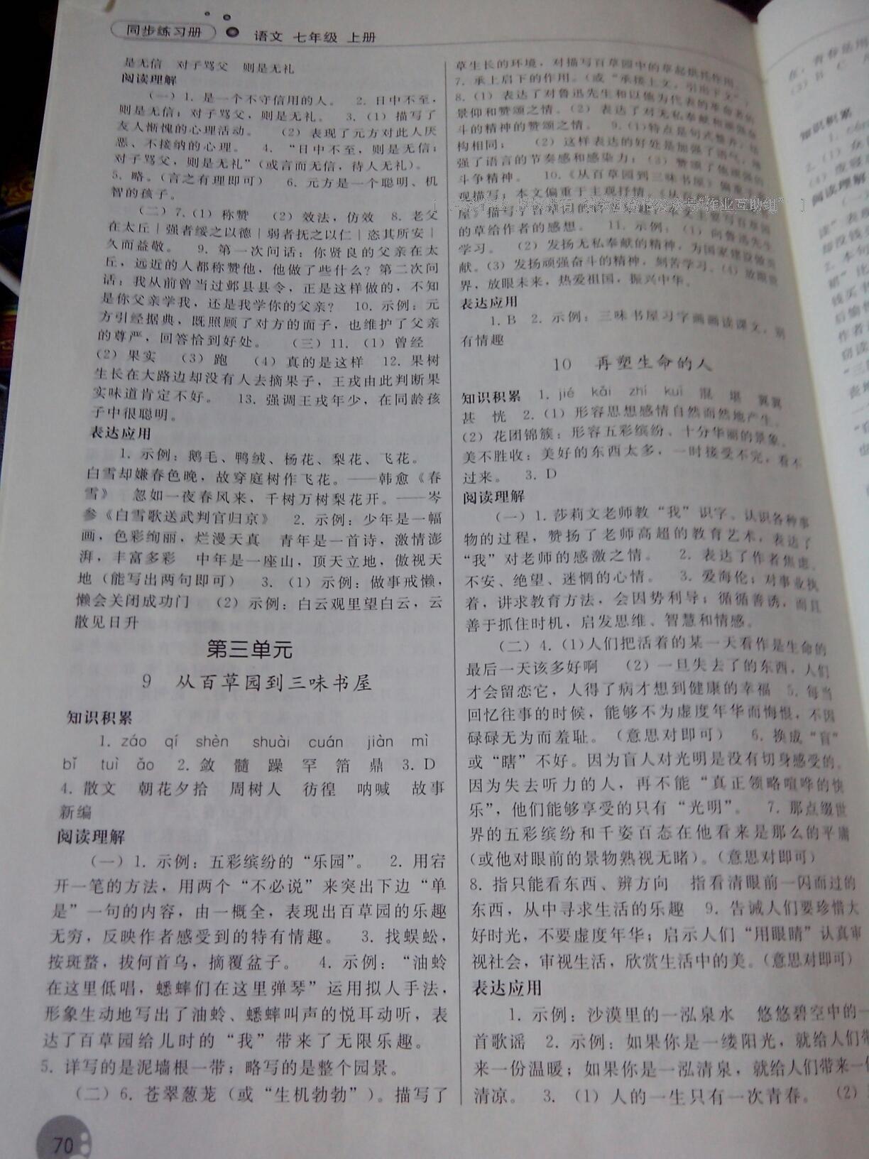 2016年同步练习册七年级语文上册人教版人民教育出版社X版 第17页