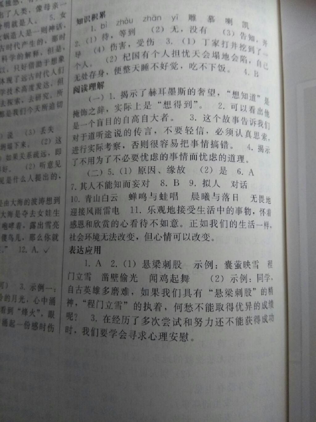 2016年同步练习册七年级语文上册人教版人民教育出版社X版 第22页