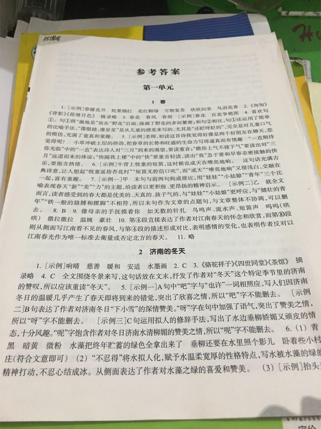 2016年作業(yè)本七年級語文上冊人教版浙江教育出版社 第25頁