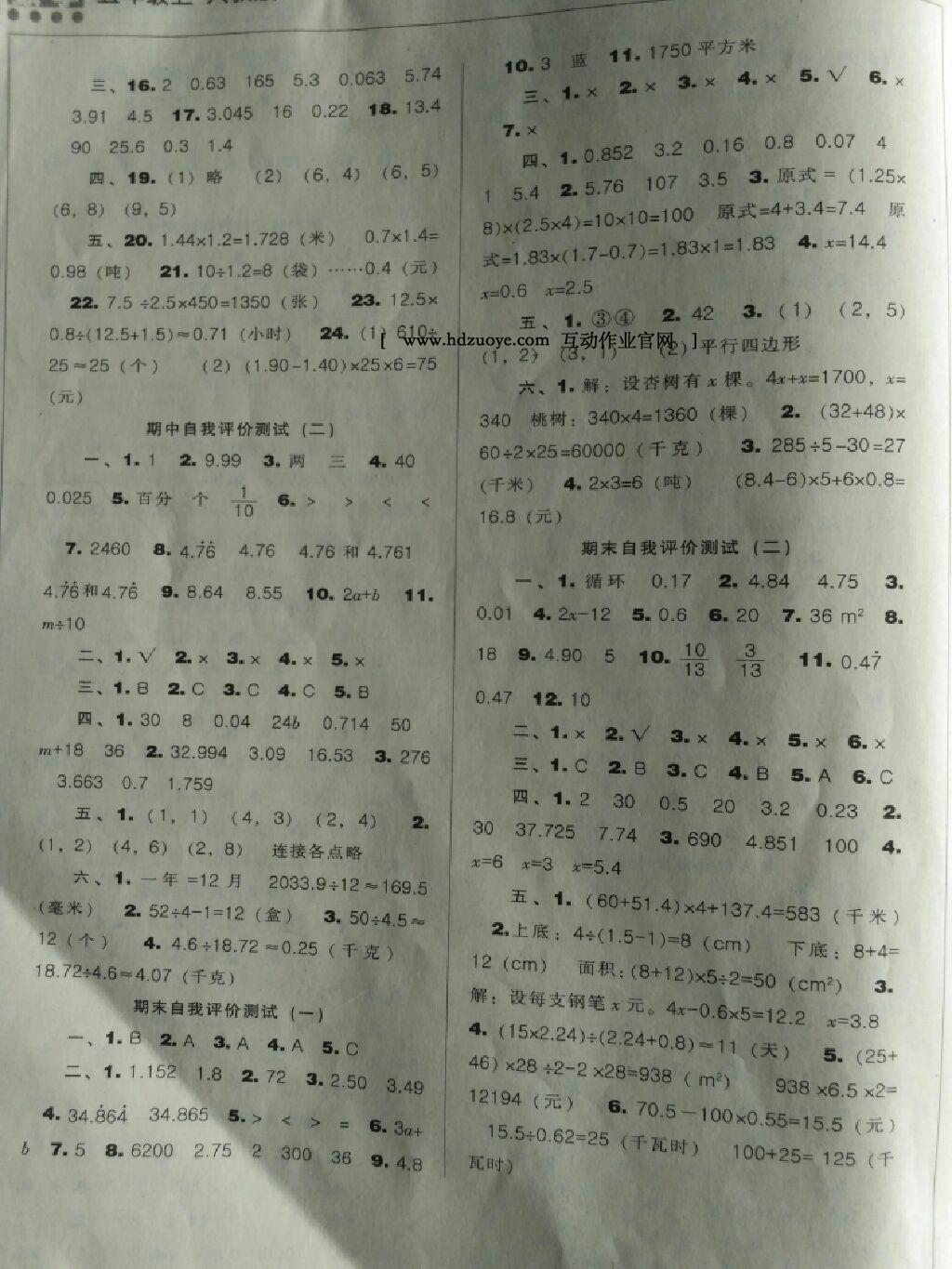 2016年新课程能力培养五年级数学上册人教版 第12页