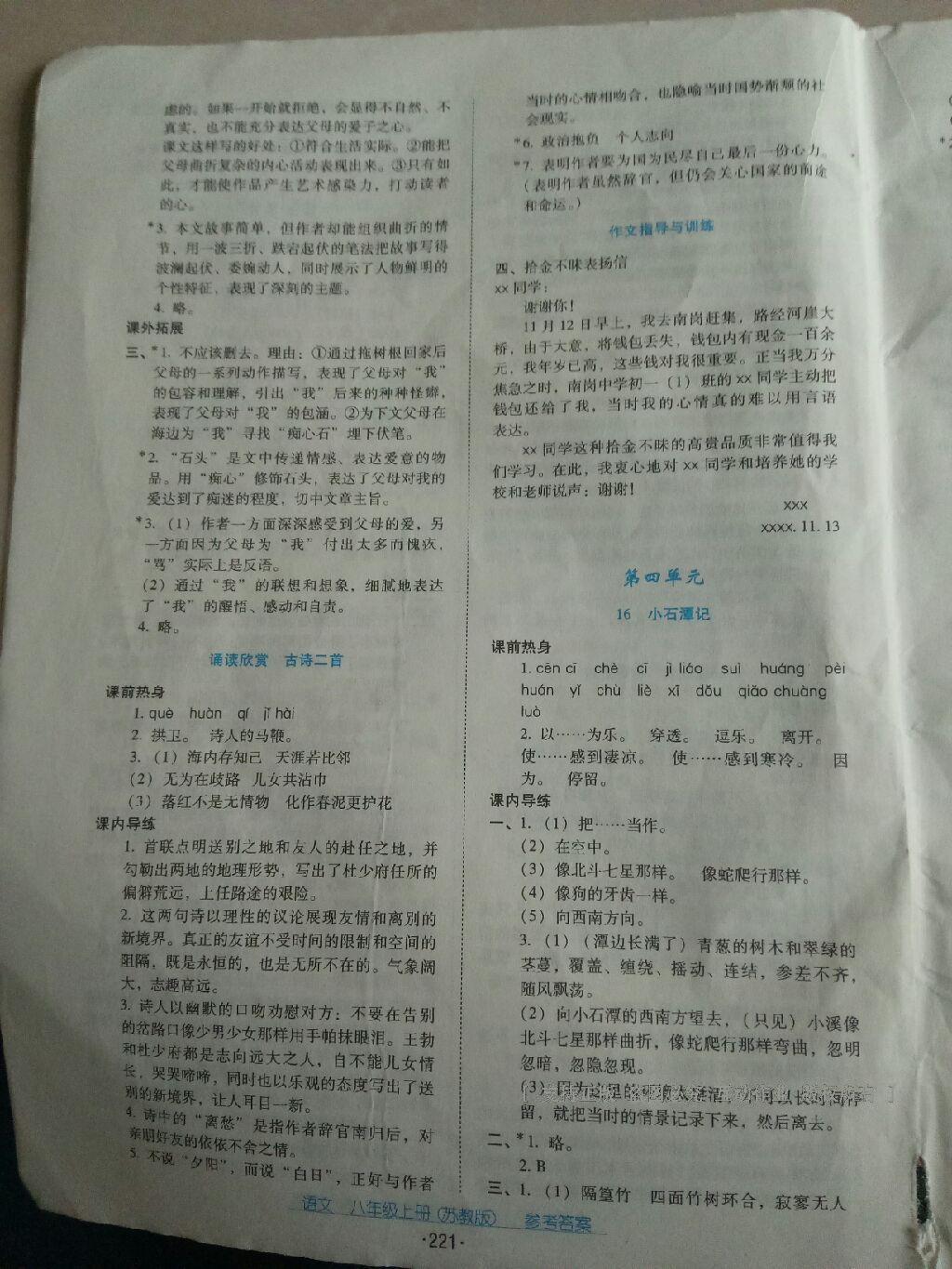 2016年云南省标准教辅优佳学案八年级语文上册苏教版 第9页