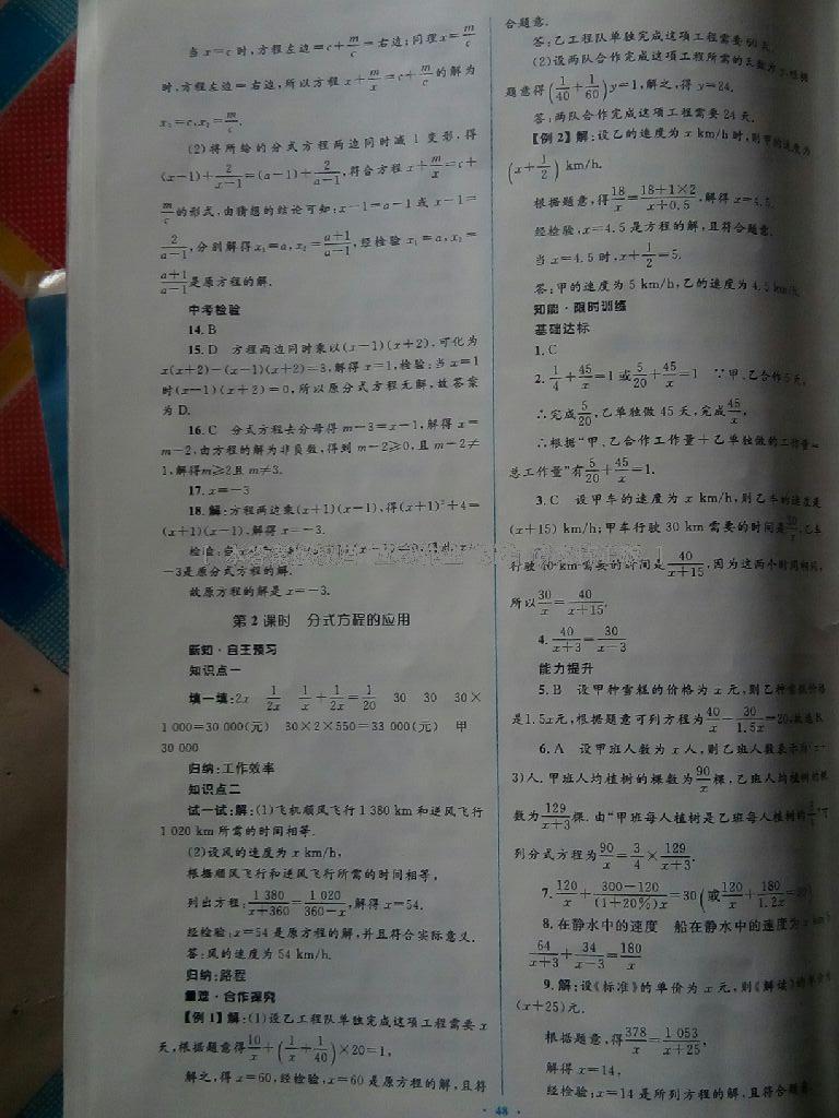 2016年初中同步学习目标与检测八年级数学上册人教版 第31页