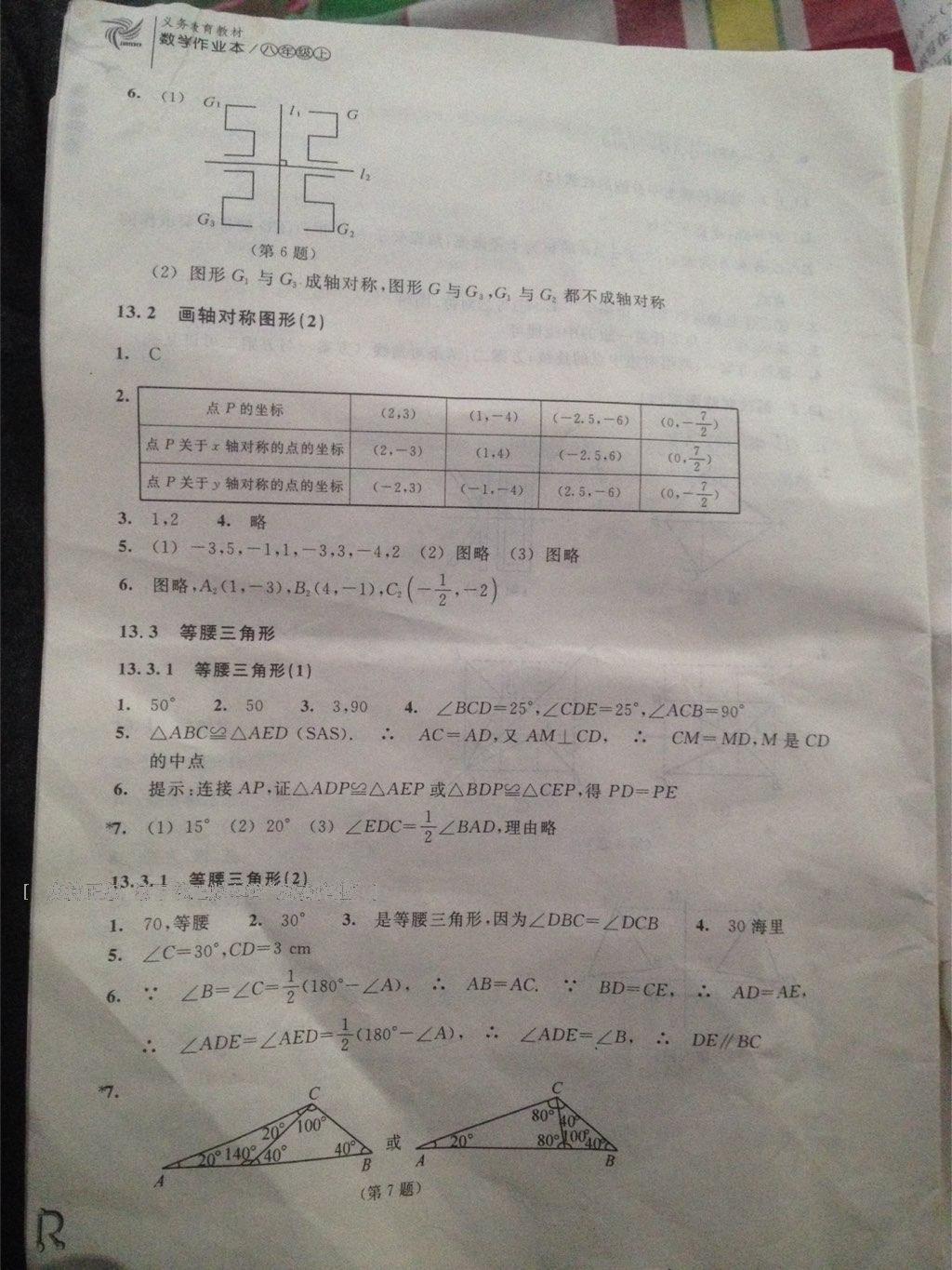 2016年作業(yè)本八年級數(shù)學(xué)上冊人教版浙江教育出版社 第6頁