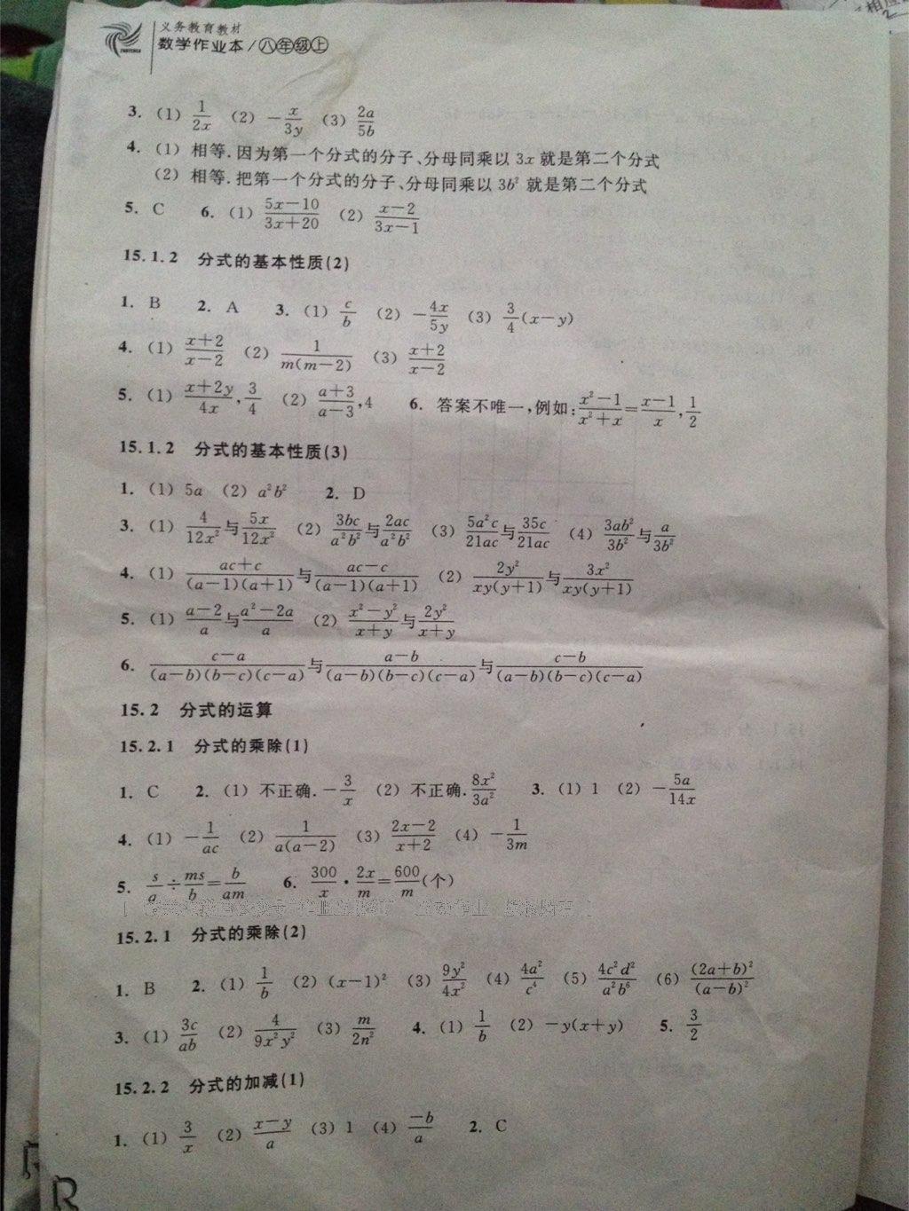 2016年作业本八年级数学上册人教版浙江教育出版社 第12页