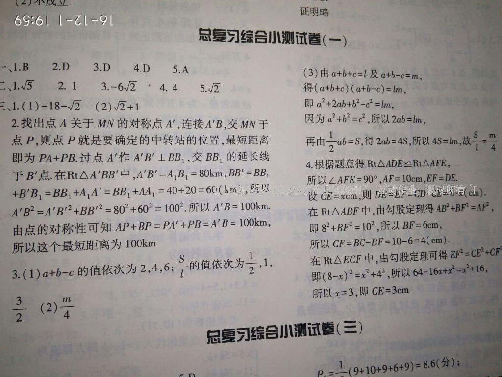 2016年新課標(biāo)節(jié)節(jié)高單元評(píng)價(jià)與階段月考試卷八年級(jí)英語(yǔ)上冊(cè) 第8頁(yè)