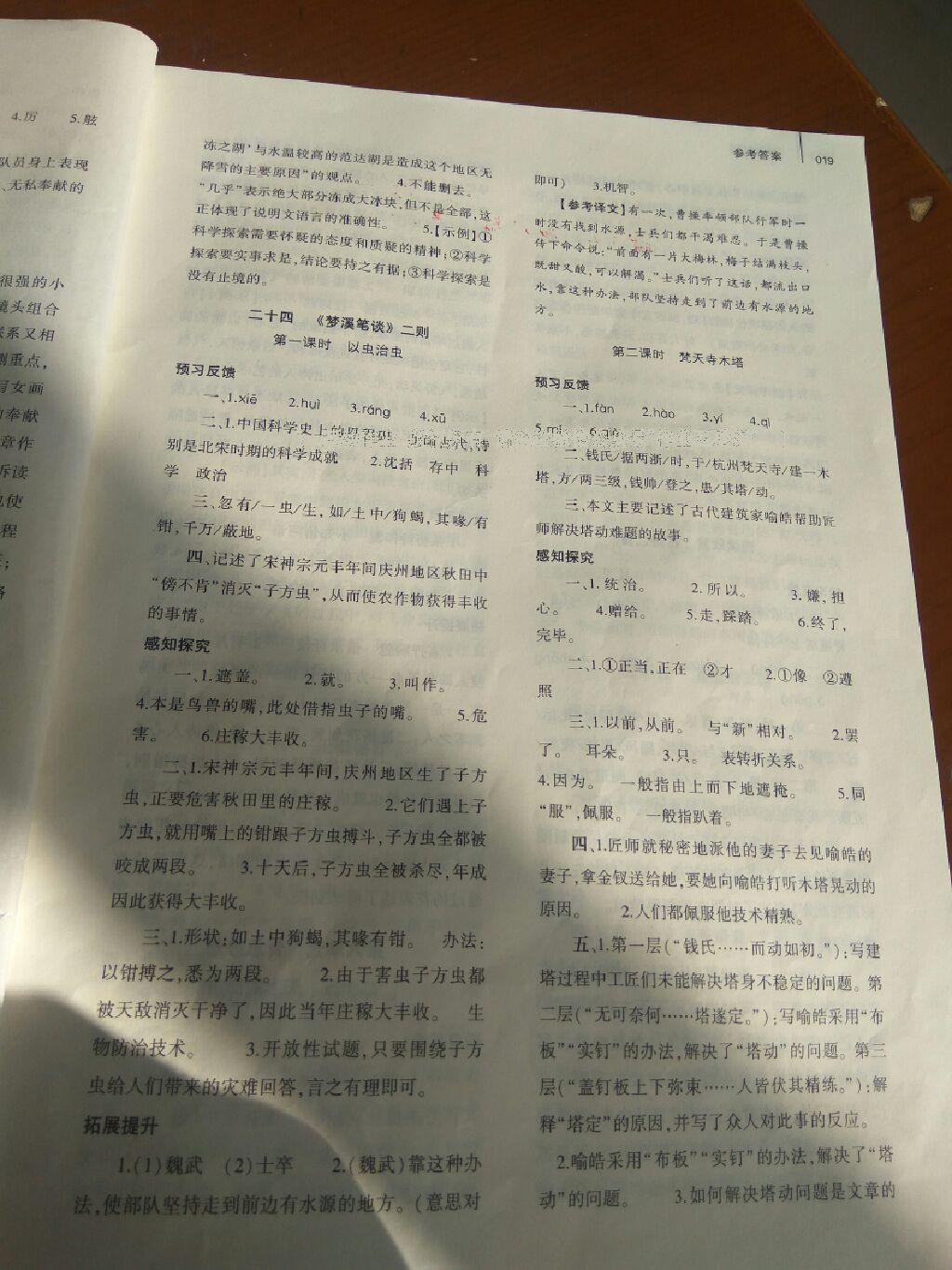 2016年基礎(chǔ)訓(xùn)練七年級語文上冊蘇教版僅限河南省使用大象出版社 第48頁