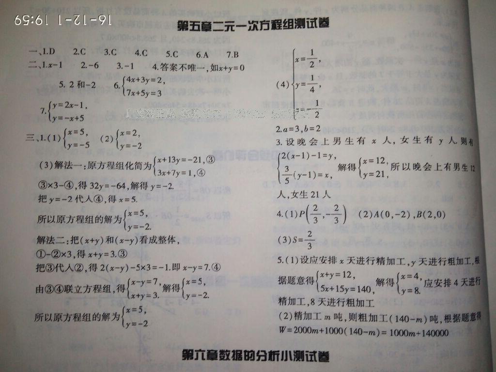 2016年新课标节节高单元评价与阶段月考试卷八年级英语上册 第11页