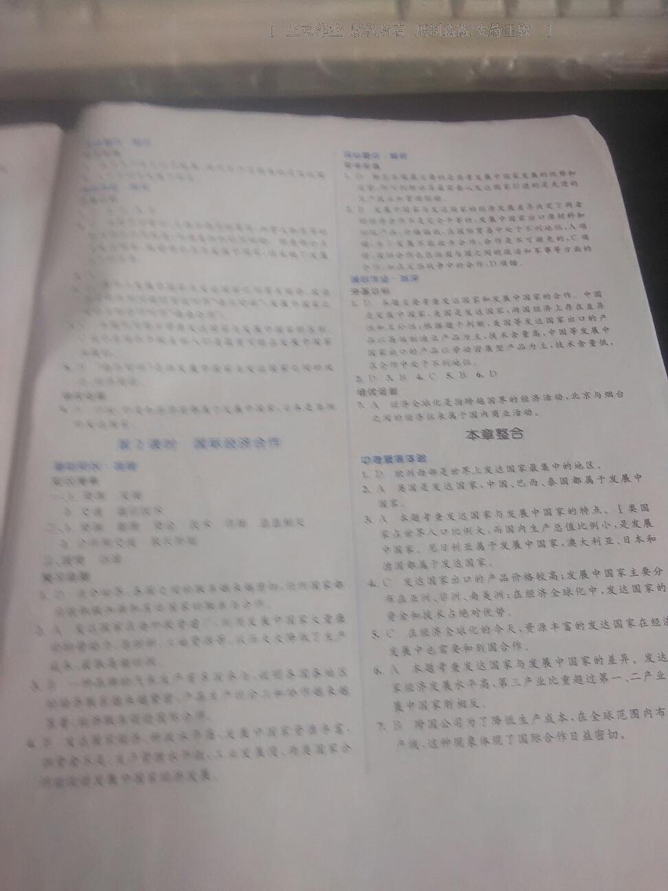 2016年人教金學(xué)典同步解析與測評學(xué)考練七年級地理上冊人教版 第25頁