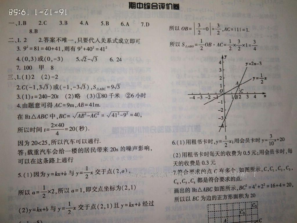 2016年新課標(biāo)節(jié)節(jié)高單元評(píng)價(jià)與階段月考試卷八年級(jí)英語(yǔ)上冊(cè) 第13頁(yè)