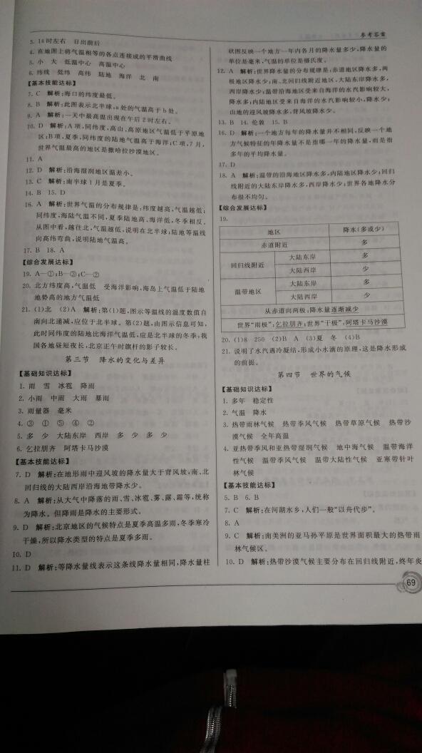 2016年陽光課堂七年級地理上冊商務(wù)星球版星球地圖出版社 第17頁