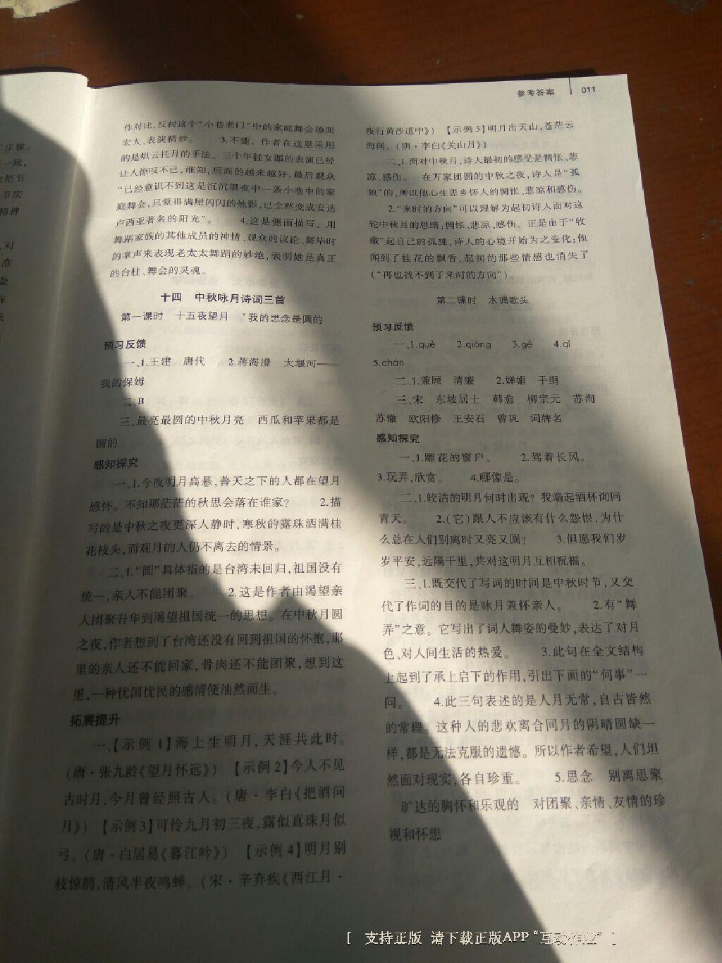 2016年基礎(chǔ)訓(xùn)練七年級(jí)語文上冊(cè)蘇教版僅限河南省使用大象出版社 第40頁