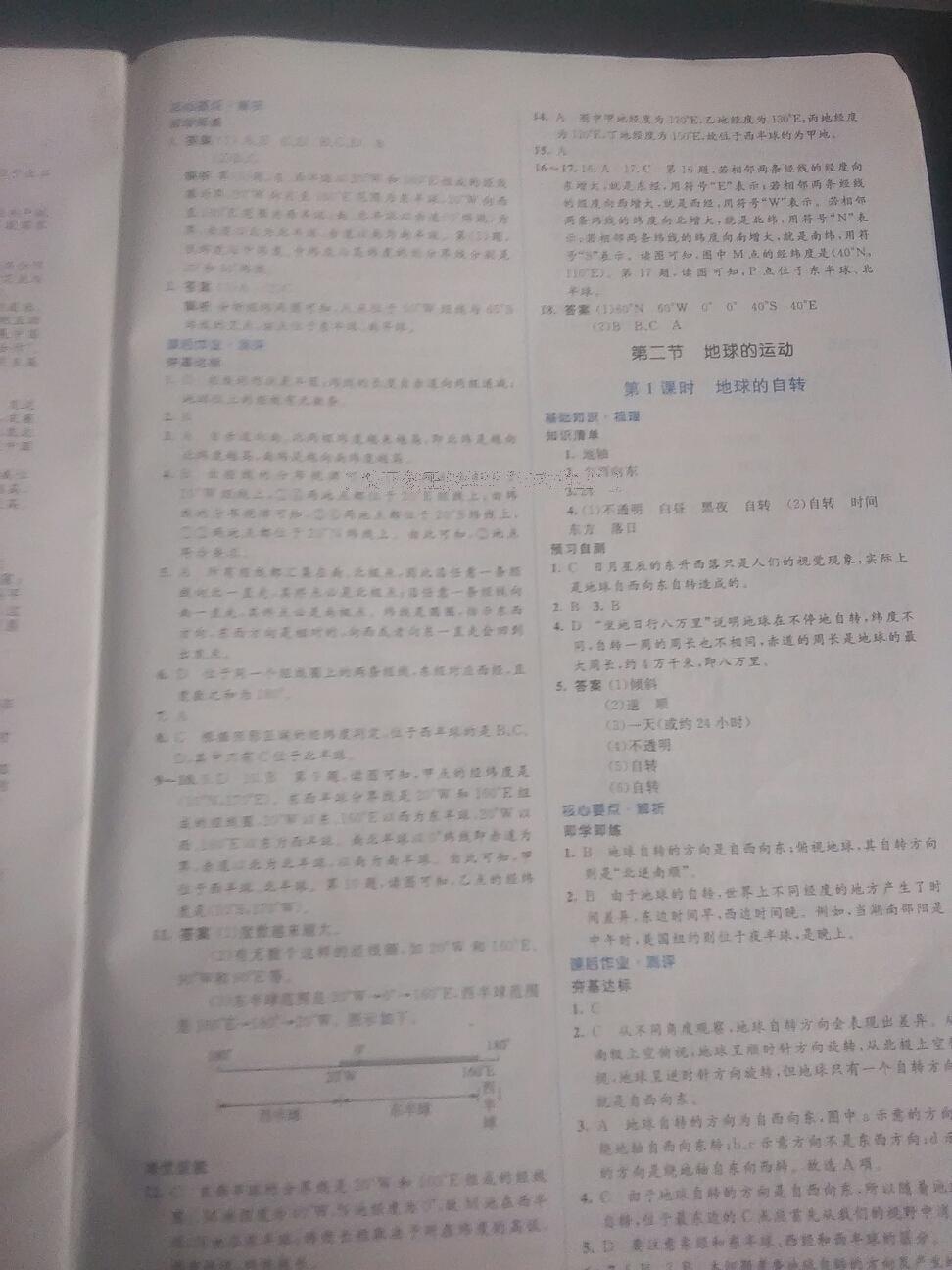 2016年人教金学典同步解析与测评学考练七年级地理上册人教版 第10页