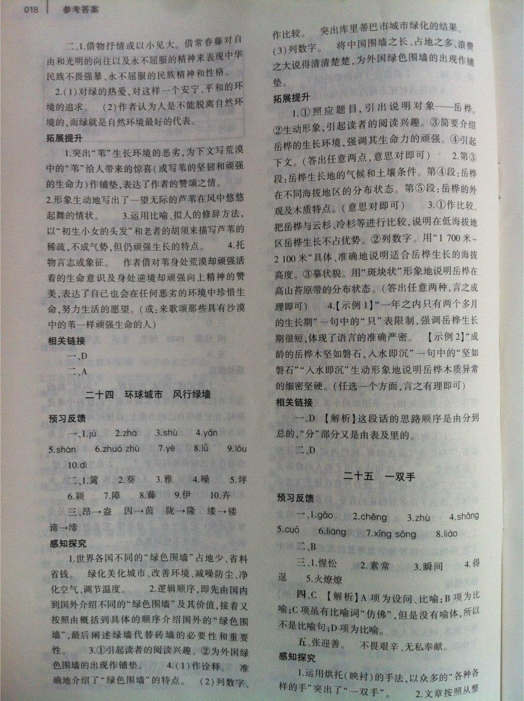 2016年基礎(chǔ)訓(xùn)練九年級(jí)語文全一冊(cè)蘇教版大象出版社 第38頁