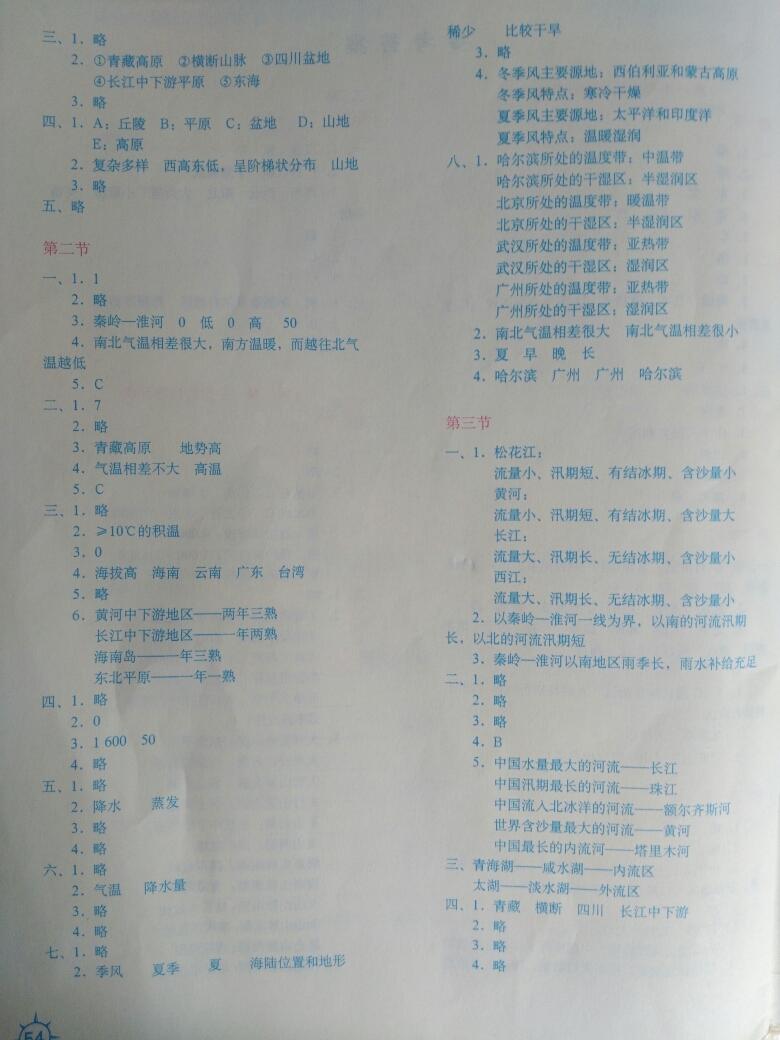 2014年地理填充图册八年级上册人教版中国地图出版社 第6页