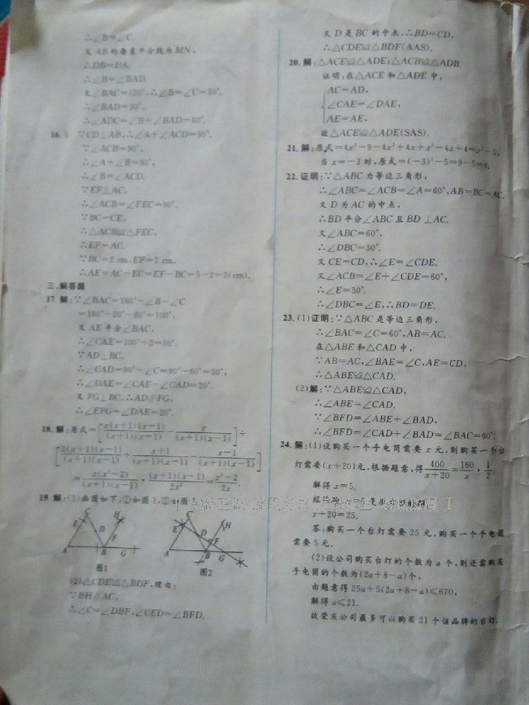 2016年初中同步学习目标与检测八年级数学上册人教版 第35页