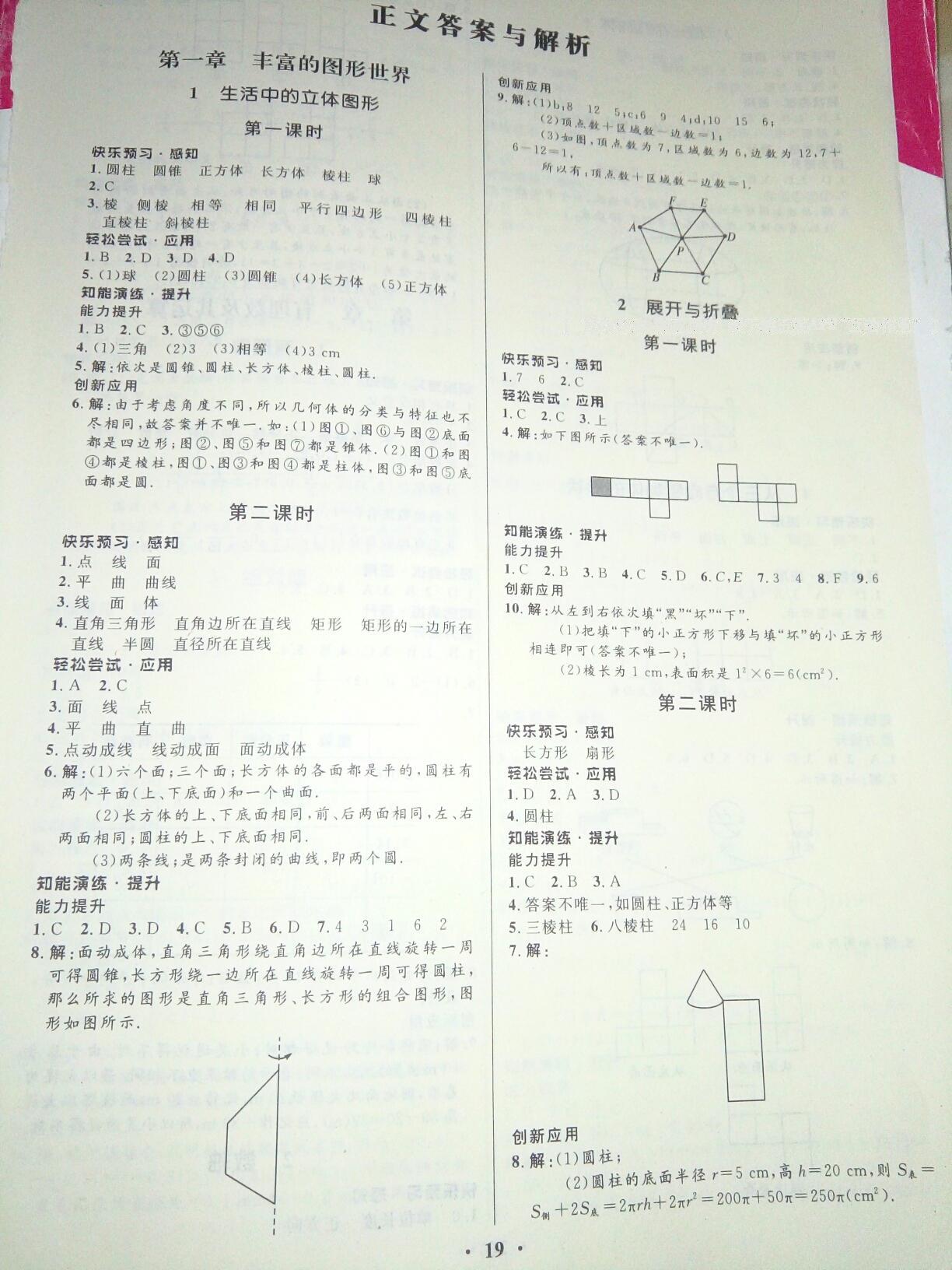 2016年初中同步測控優(yōu)化設(shè)計七年級數(shù)學(xué)上冊北師大版 第1頁