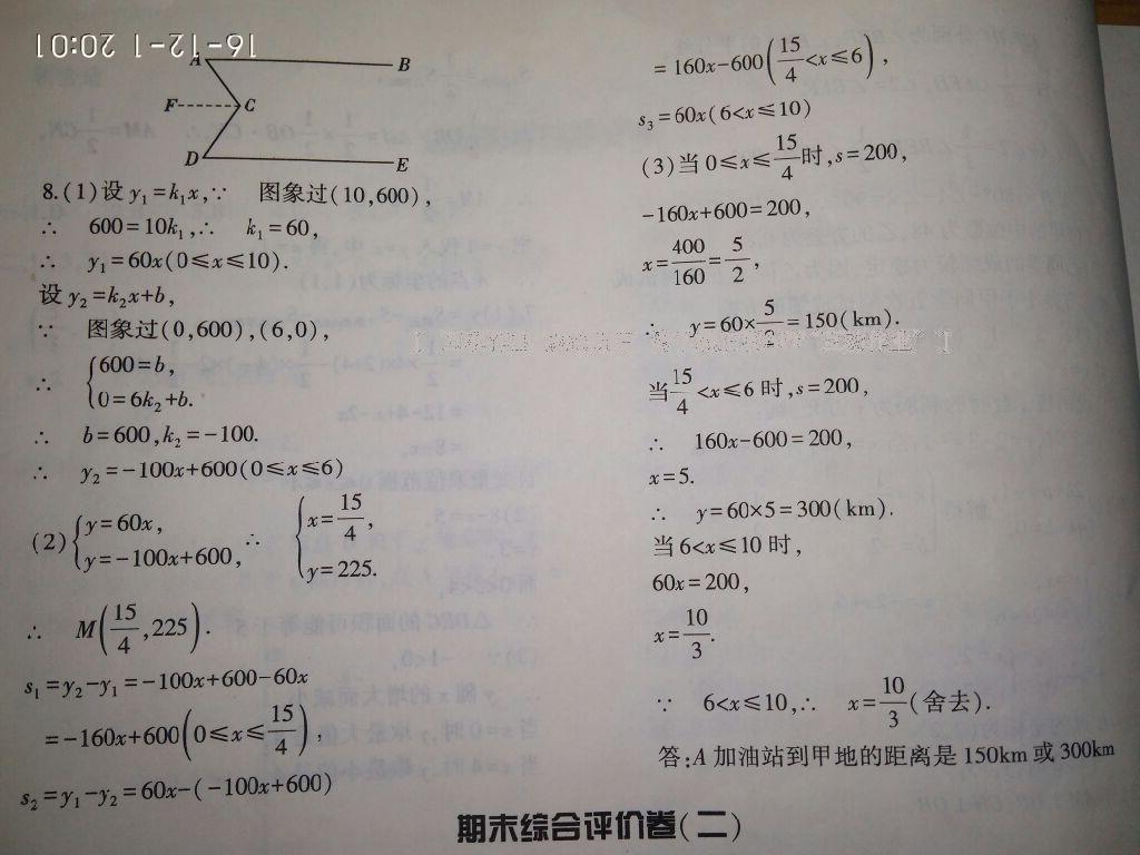 2016年新課標節(jié)節(jié)高單元評價與階段月考試卷八年級英語上冊 第2頁