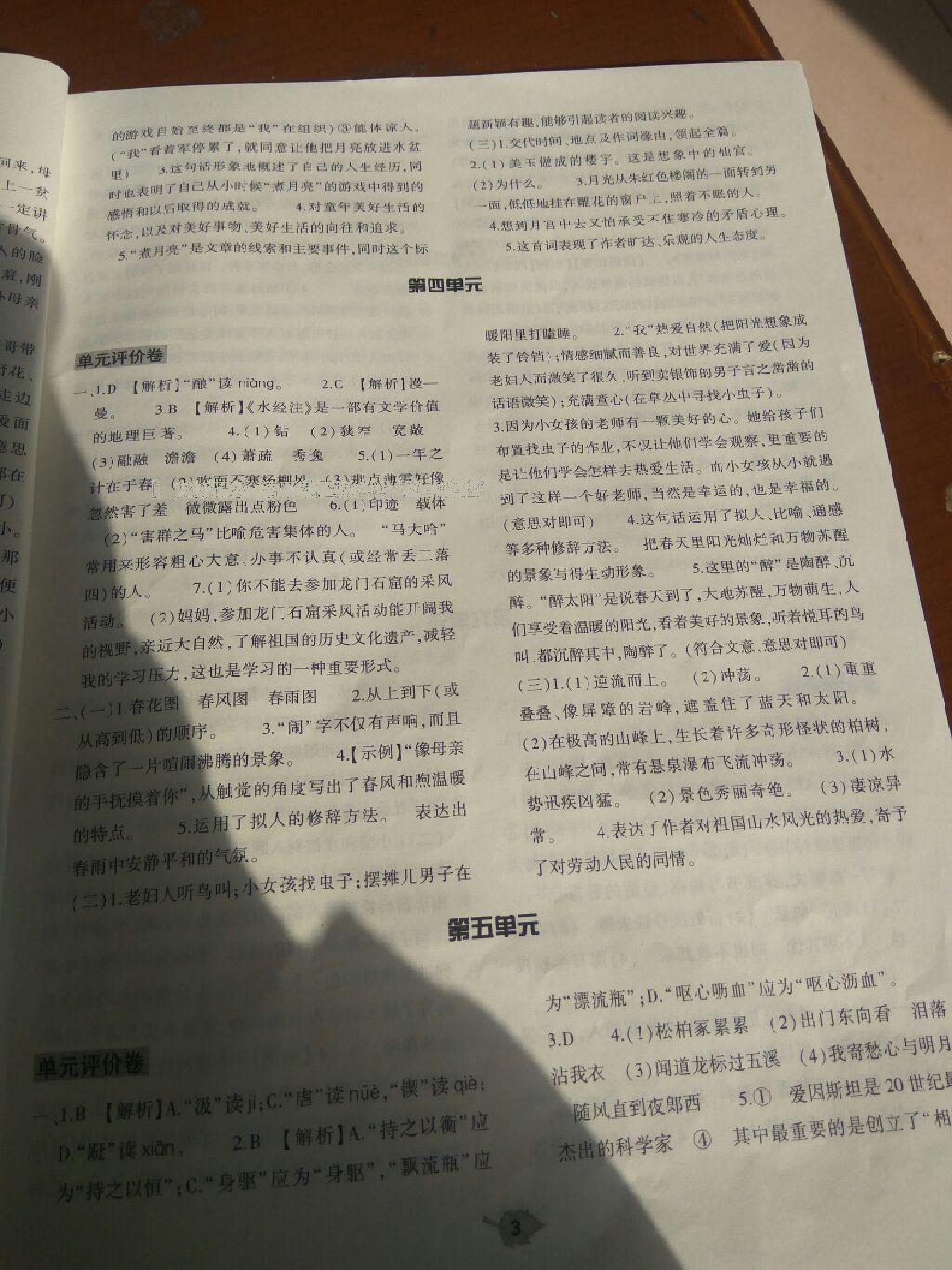 2016年基礎(chǔ)訓(xùn)練七年級語文上冊蘇教版僅限河南省使用大象出版社 第55頁