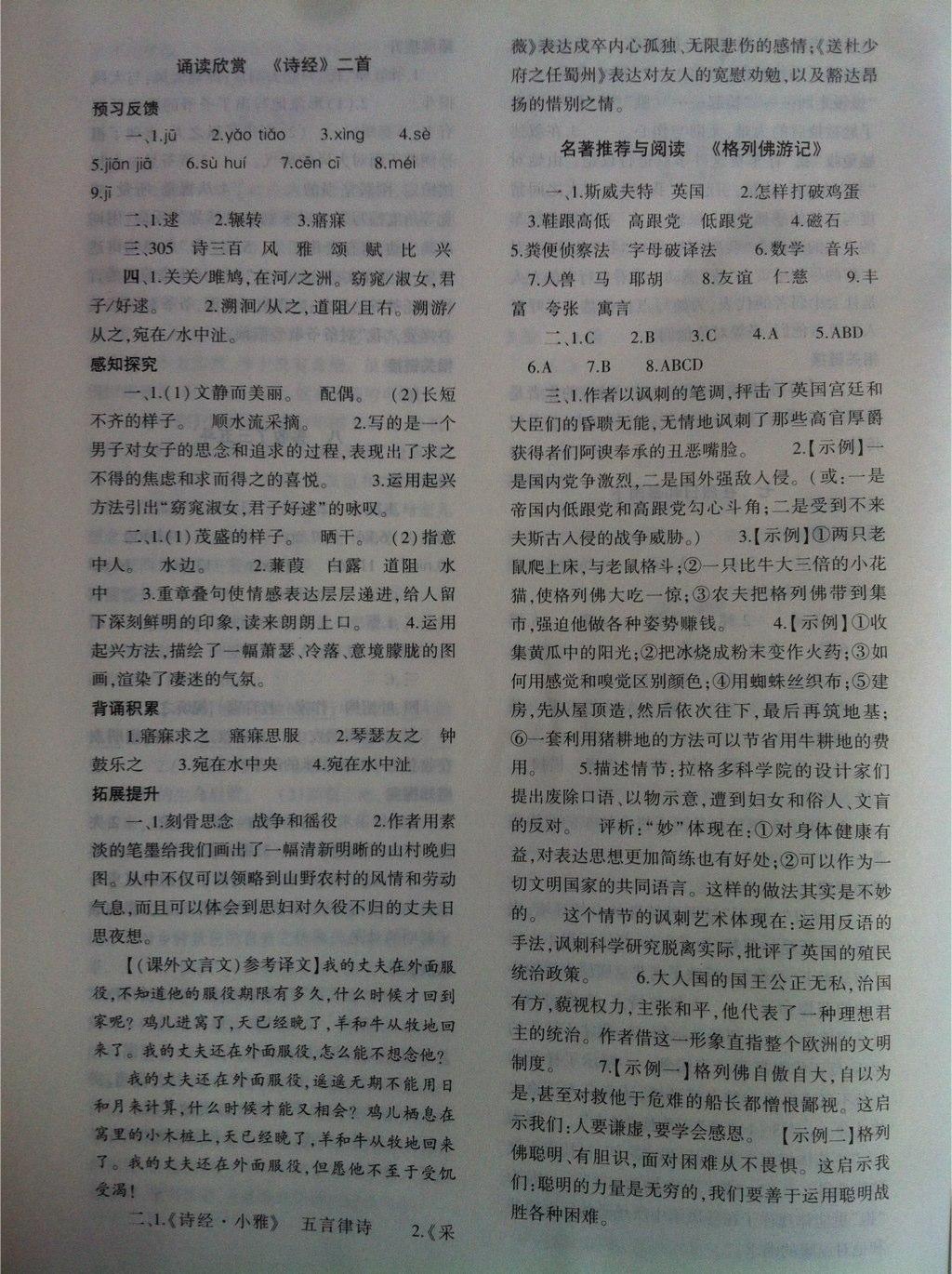 2016年基礎(chǔ)訓(xùn)練九年級(jí)語(yǔ)文全一冊(cè)蘇教版大象出版社 第26頁(yè)